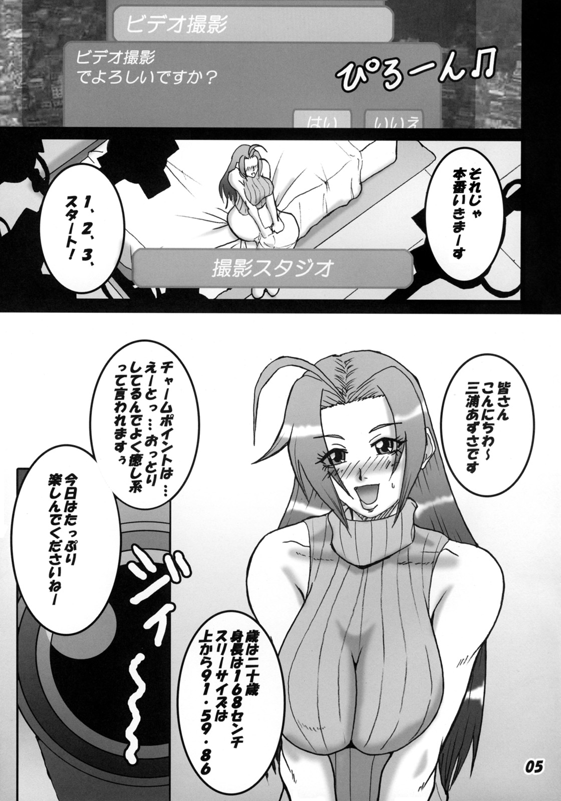 (C72) [Mean Machine (Mifune Seijiro)] Azusa Maniax (THE iDOLM@STER) page 4 full