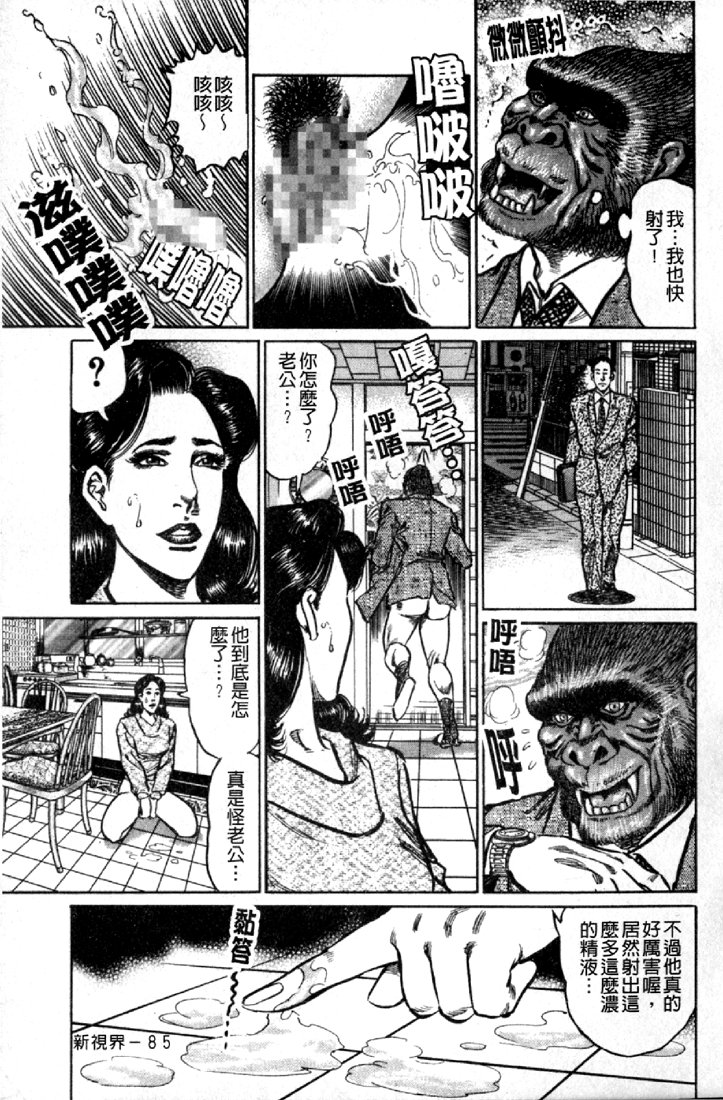 [Aoyama Kazumi] Jukujo no Seiai Monogatari | 熟女的性愛痴狂物語 [Chinese] page 88 full