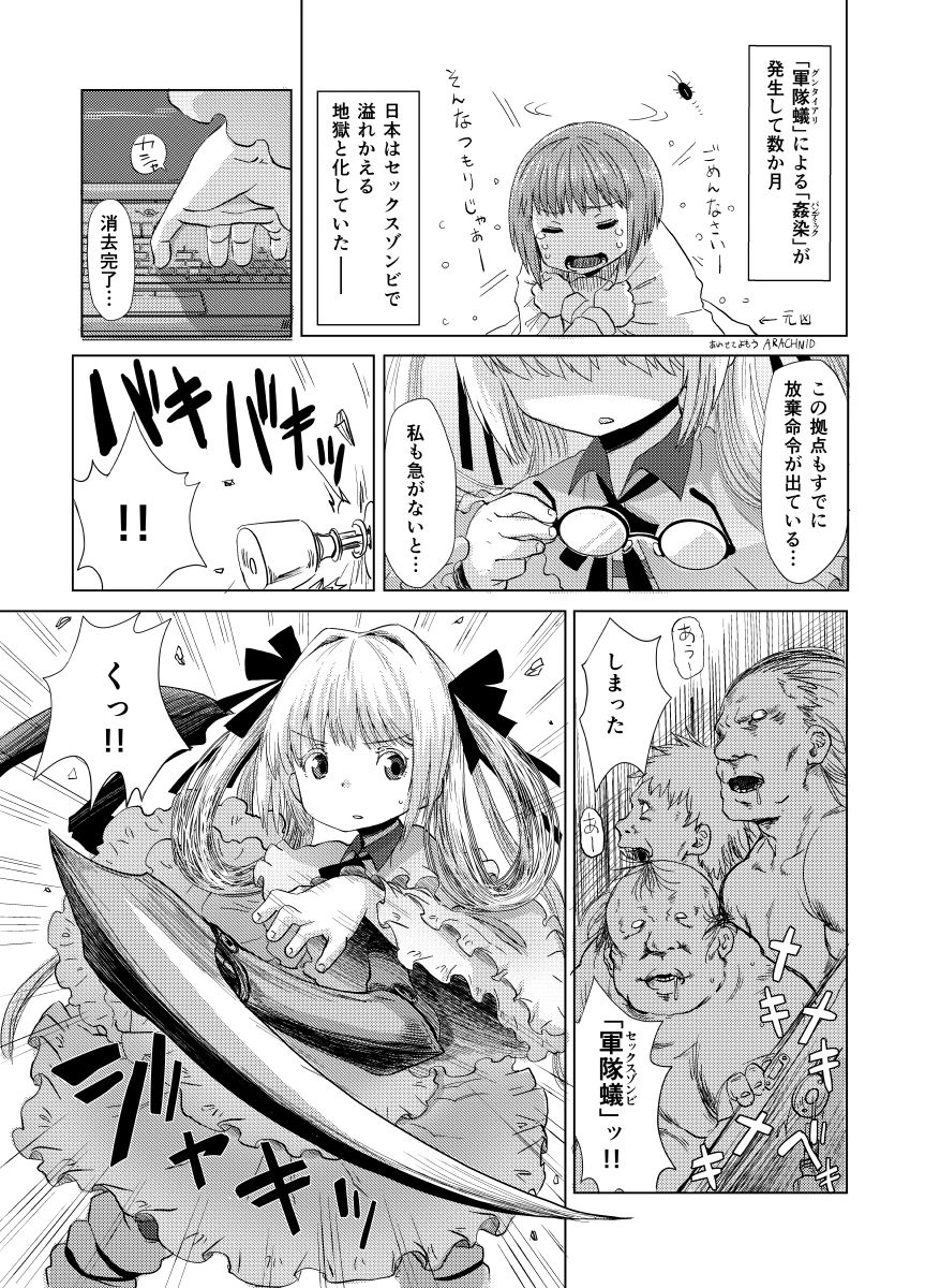 [Ikasumiya (Uchuu Ika)] 華蟷螂の♂ (Caterpillar) [Digital] page 2 full