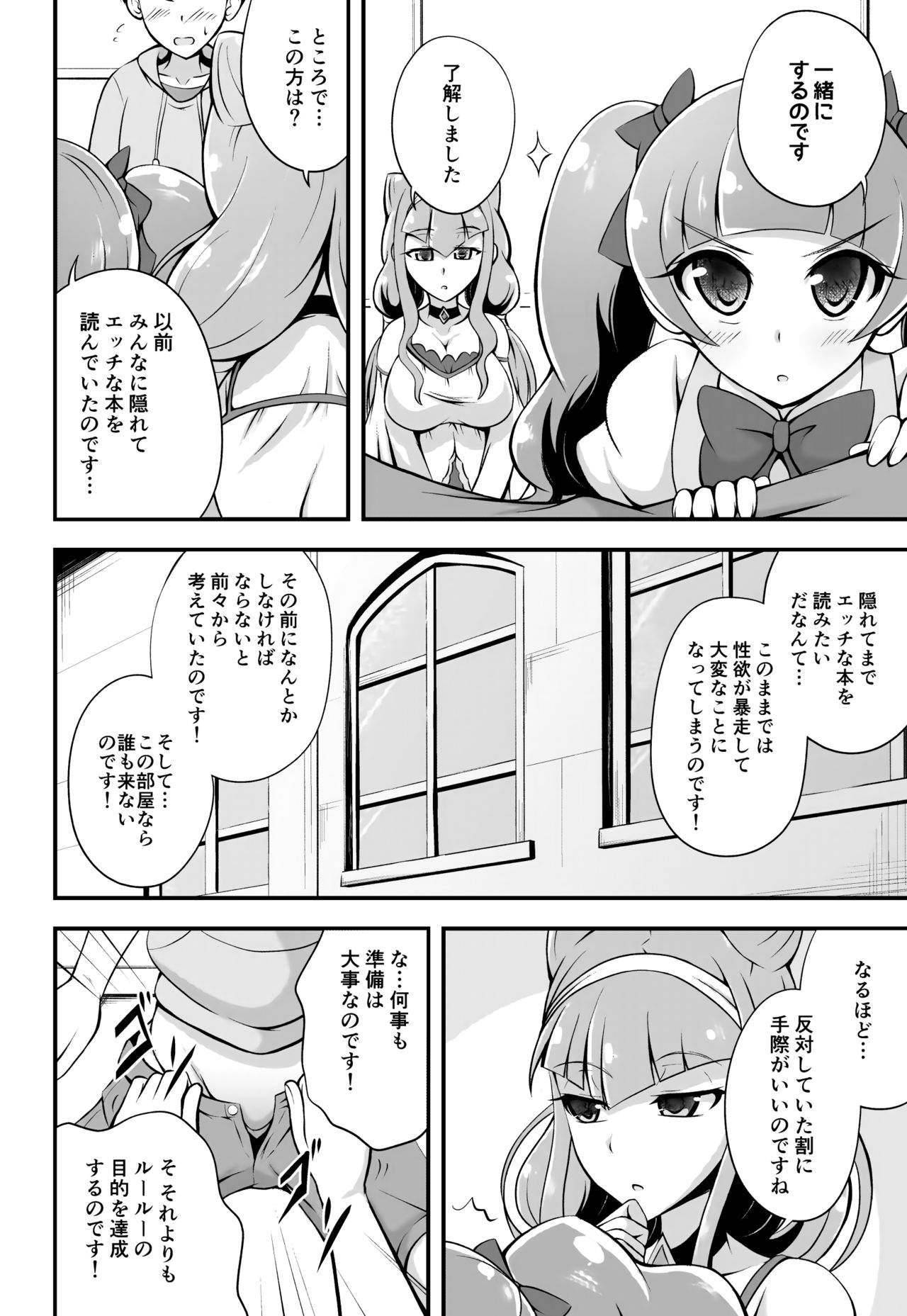 [Cla Cla Clala (Aokura)] Tout, tout pour ma chérie (Hugtto! PreCure) [Digital] page 5 full