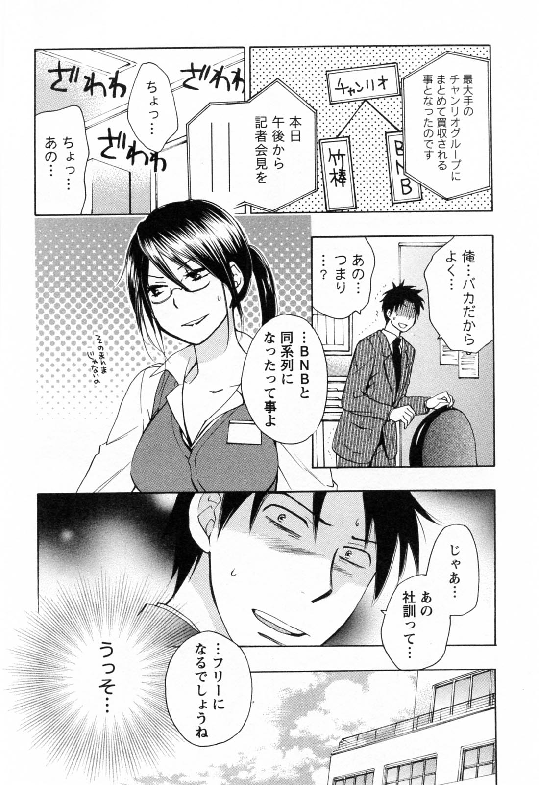 [Harumi Chihiro] Koi o Suru no Ga Shigoto Desu. - Falling In Love Is Work. 3 page 181 full