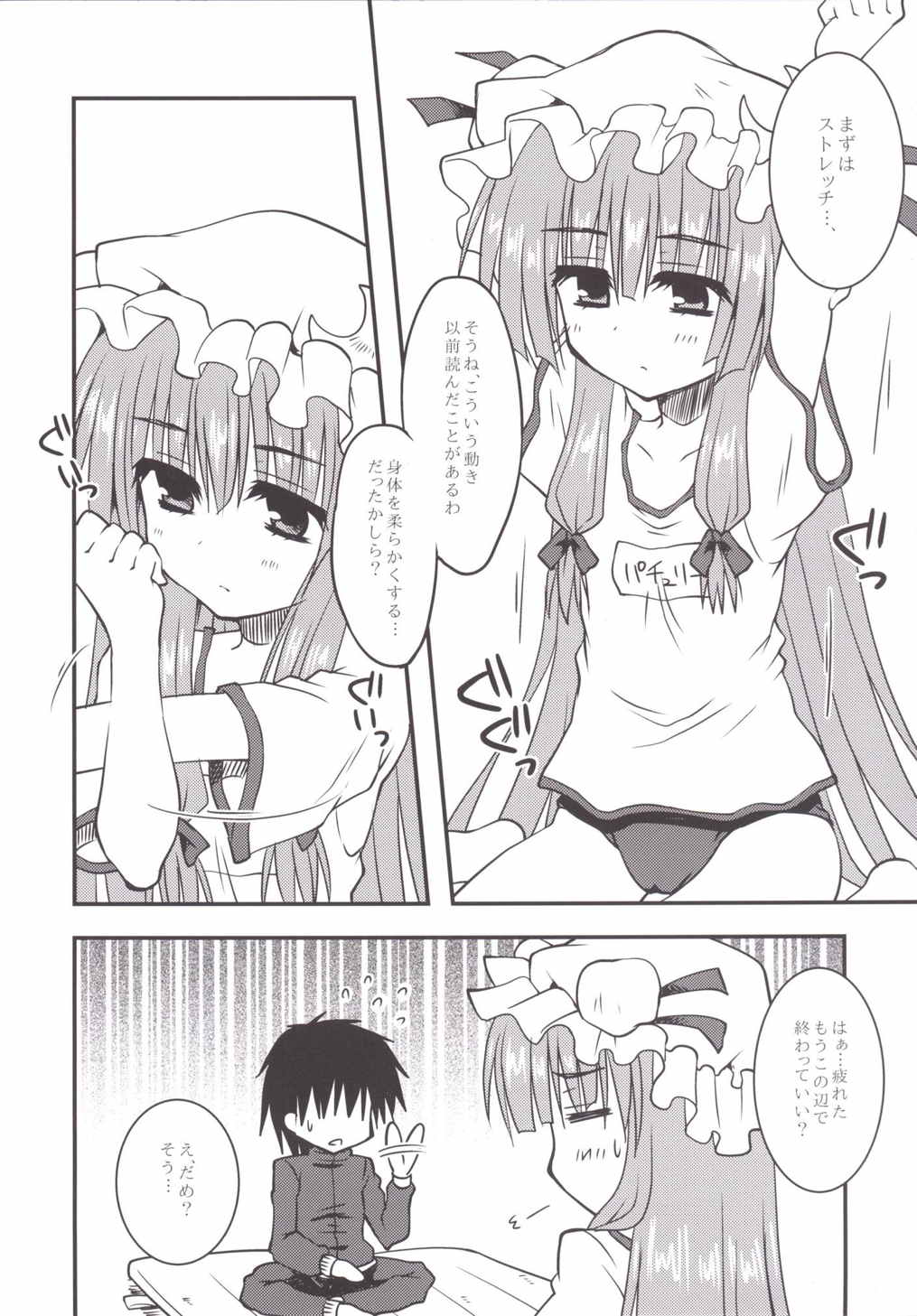 (Reitaisai 12) [Crea-Holic (Toshihiro)] Patchou to Hoken Taiiku Ganbaru Hon (Touhou Project) page 7 full