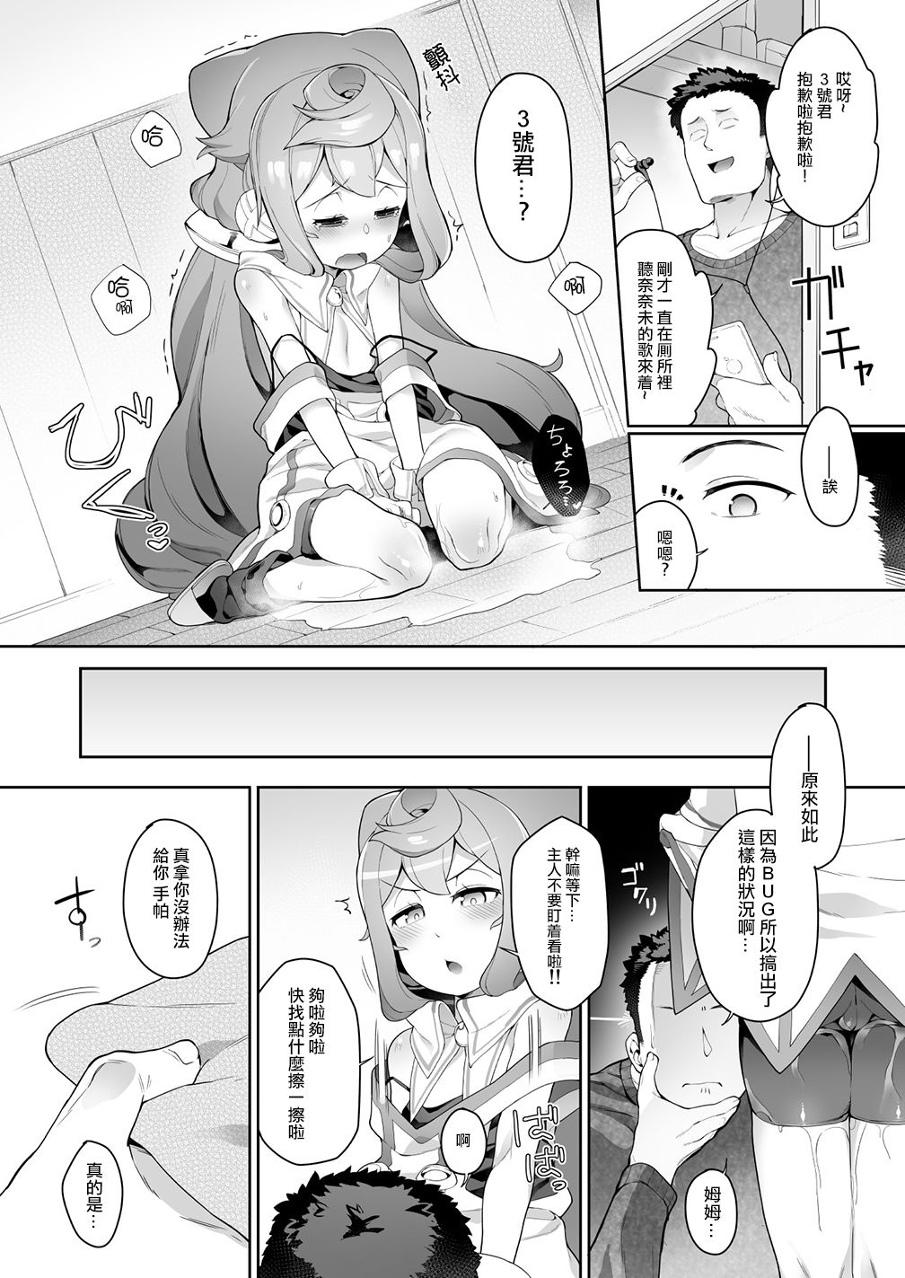 [Kuropoplar (Nyakkuru)] 3-gou-kun wa Toile (Oshikko) ga Chikai! (Hacka Doll) [Chinese] [瑞树汉化组] [Digital] page 4 full