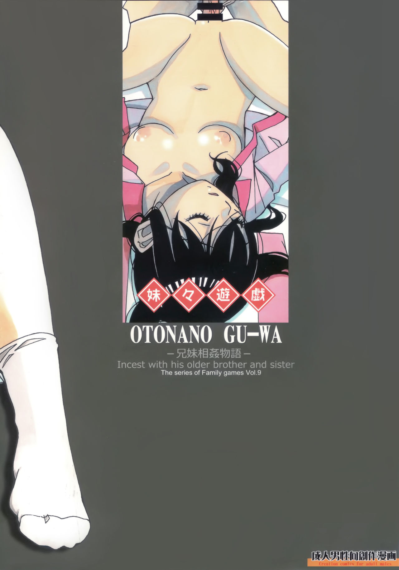 [Otonano Gu-wa (Yamada Tarou (Kamei))] Imoimo Yuugi - Sisters Game [Chinese] [熊猫人 x insomnia 汉化] page 37 full