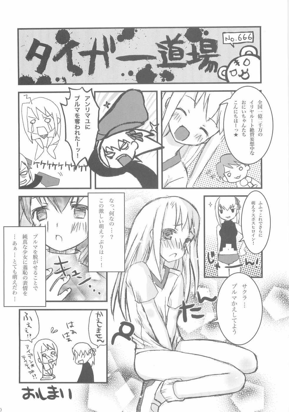 (C66) [Closet Child (Asaki Yuzuno, Konoe Ototsugu)] Yuki no Hana (Fate/stay night) page 39 full