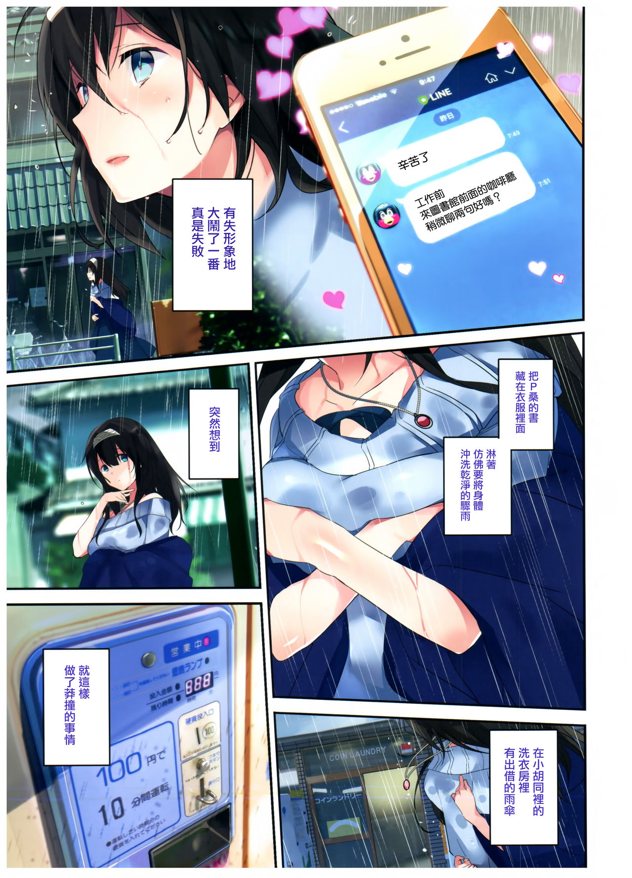 (C92) [ROUTE1 (Taira Tsukune)] Sex wa Arashi no You ni. (THE IDOLM@STER CINDERELLA GIRLS) [Chinese] [无毒汉化组] page 5 full