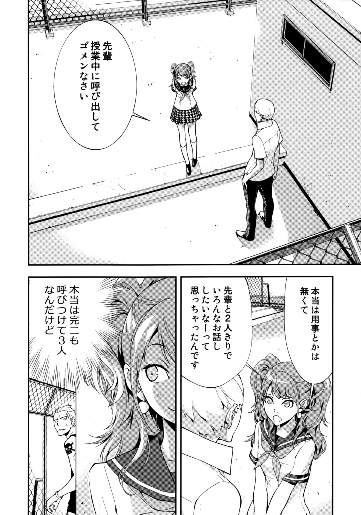 (C86) [Hapoi-Dokoro (Okazaki Takeshi)] Rise Sexualis 2 (Persona 4) page 7 full