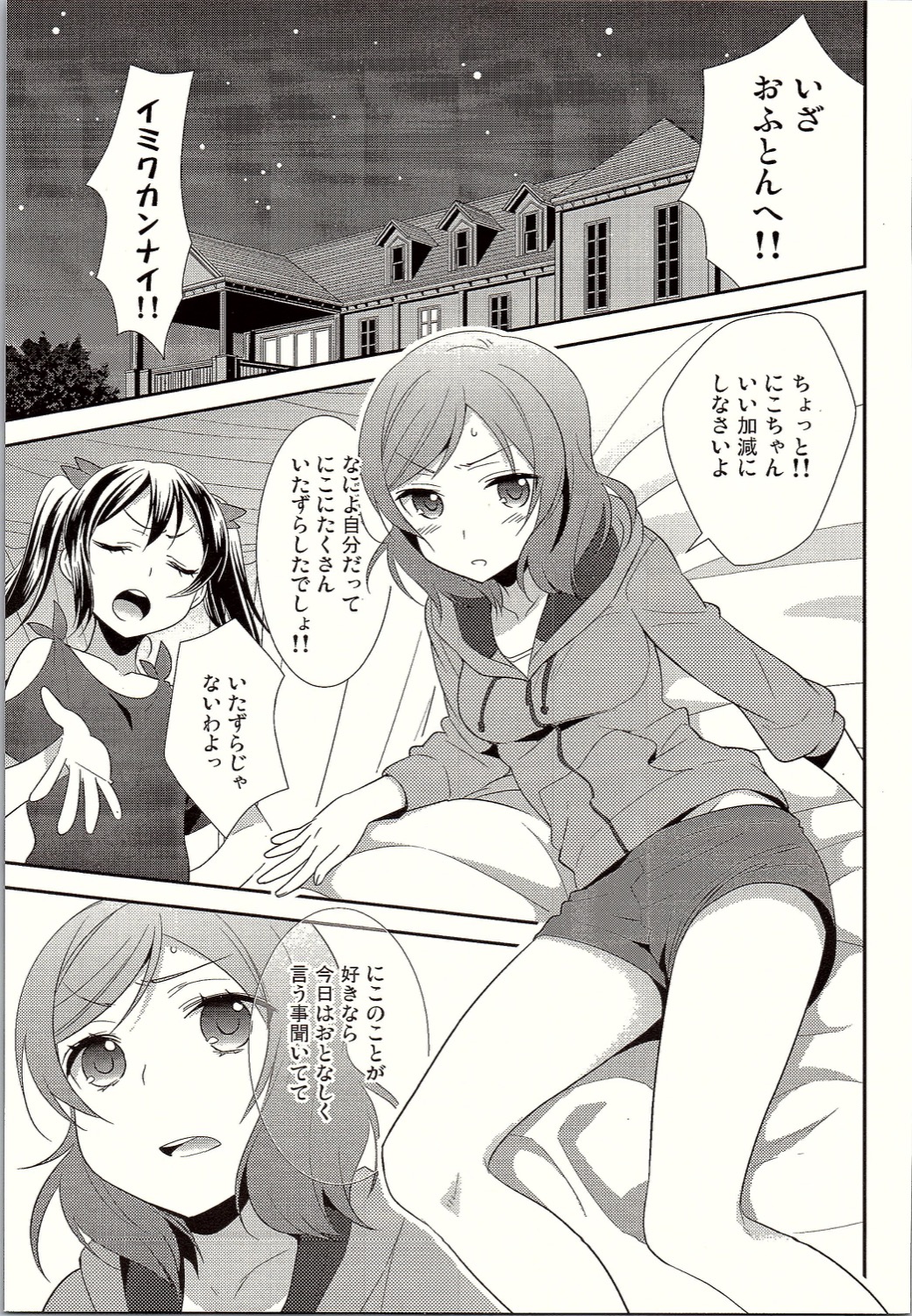 (Bokura no Love Live! 12) [Sweet Pea (Ooshima Tomo)] NicoMaki Triangle Revenge (Love Live!) page 12 full