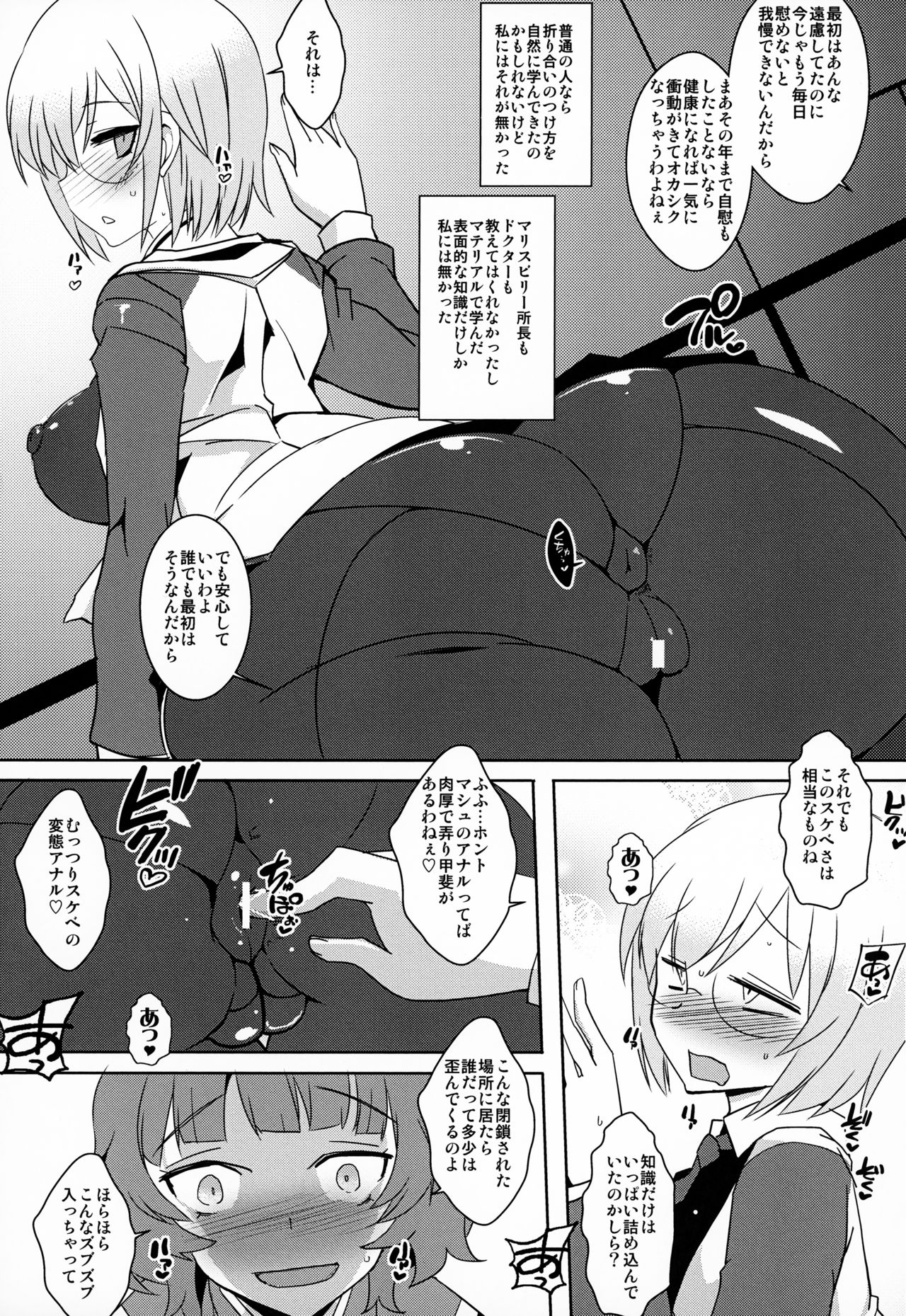 (C95) [YOMOTHUHIRASAKA (bbsacon)] Senpai Dake Shiranai Himitsu no Watashi (Fate/Grand Order) page 6 full