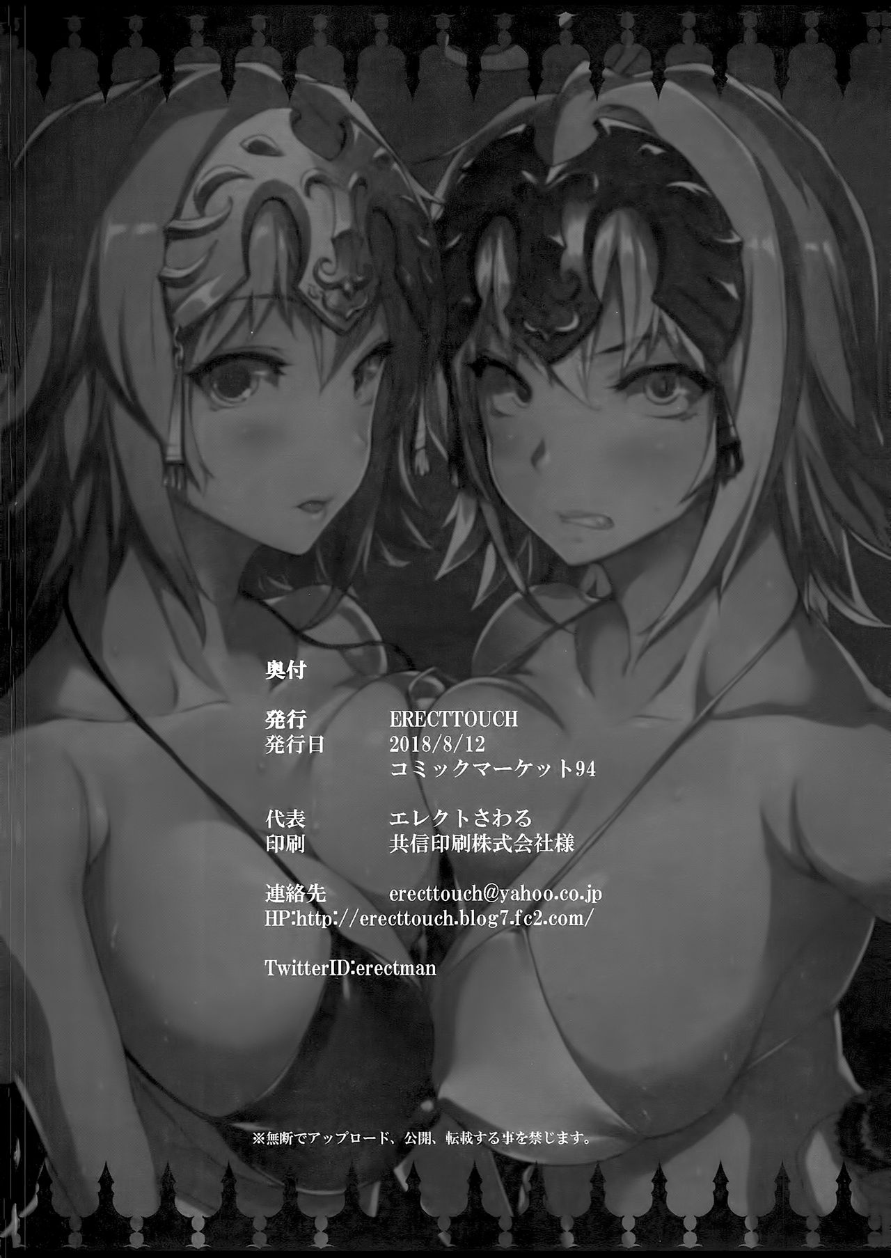 (C94) [ERECT TOUCH (Erect Sawaru)] JxJ (Fate/Grand Order) [Chinese] [無邪気漢化組] page 49 full