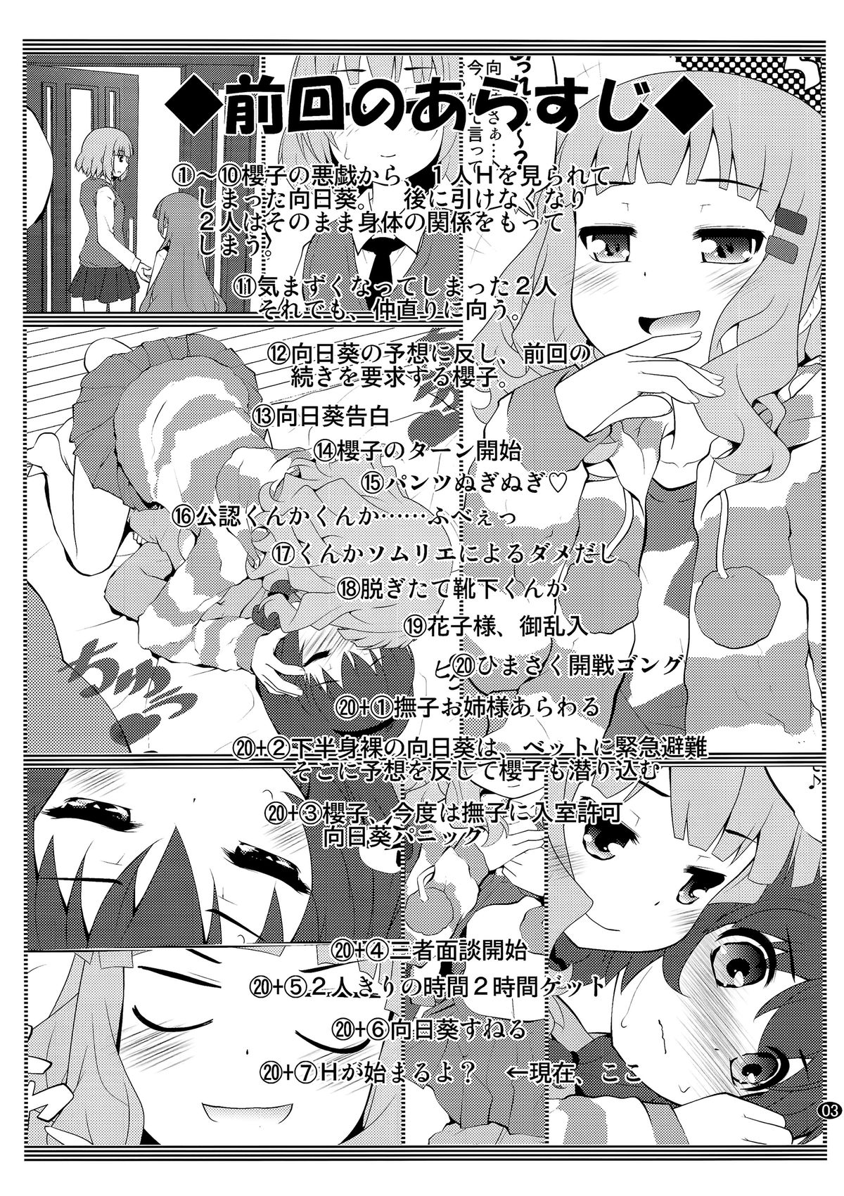 (C86) [Purimomo (Goyac)] Himegoto Flowers 7 (Yuru Yuri) [Chinese] [无毒汉化组] page 3 full