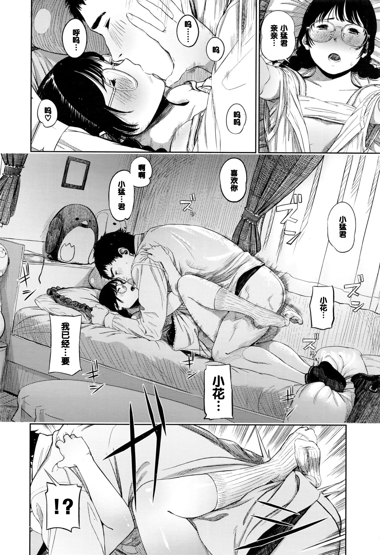 [Turiganesou] Hana-chan Funtouki (COMIC Koh 2016-09) [Chinese] [黑条汉化] page 20 full