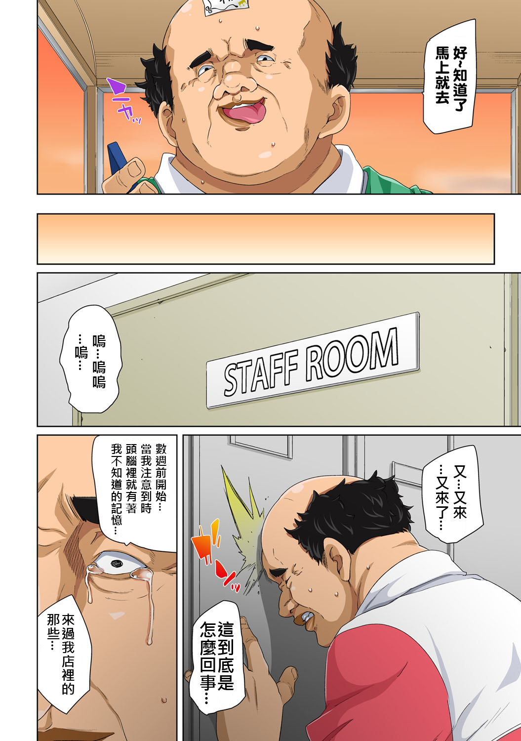 [Marui Maru] Hattara Yarachau!? Ero Shiiru ~Wagamama JK no Asoko o Tatta 1 Mai de Dorei ni~ 1-3 [Chinese] [Den個人漢化] [Digital] page 80 full