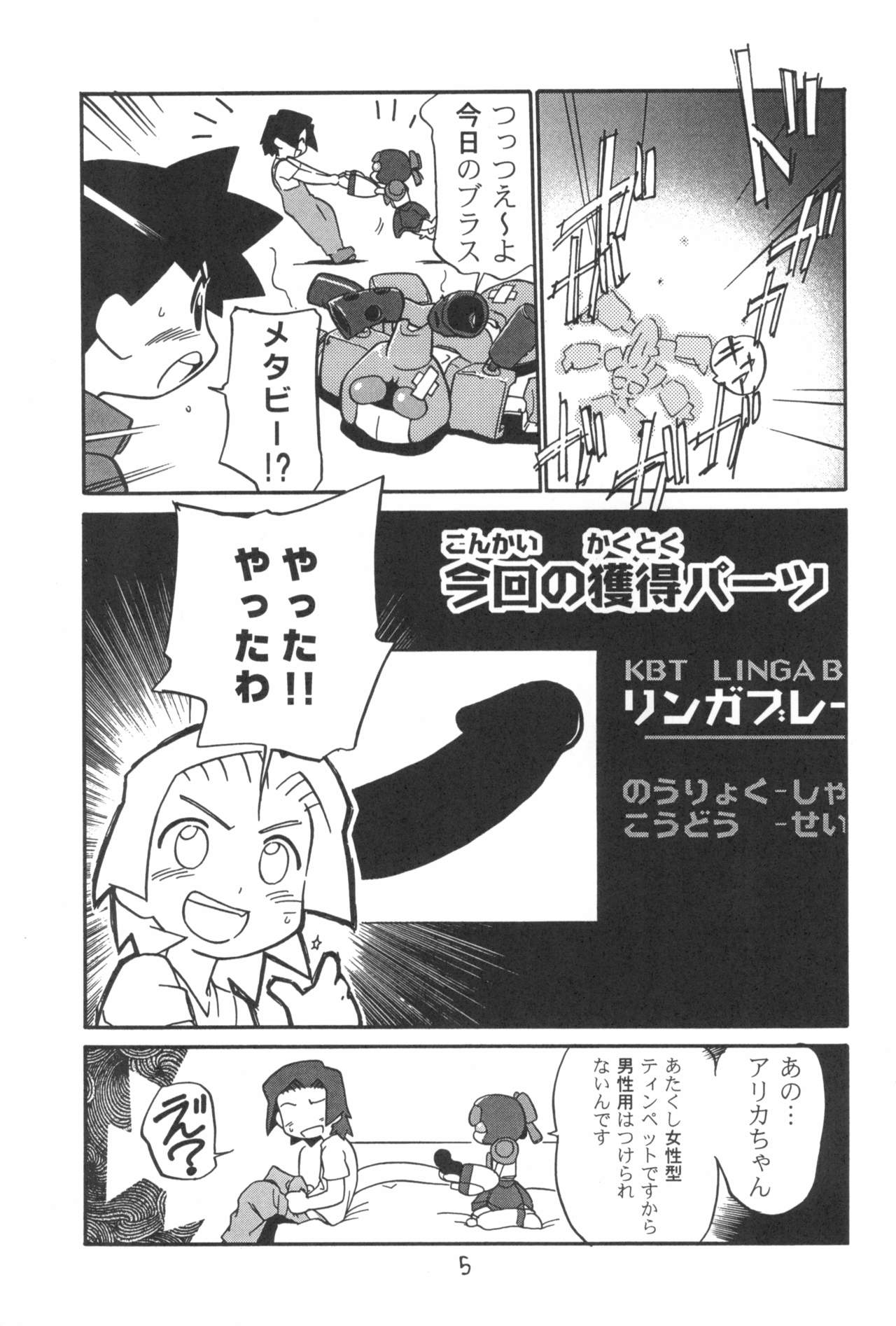 (C58) [CHROMATIC-ROOM (Maka Fushigi)] Dame Force!! (Medarot) page 5 full