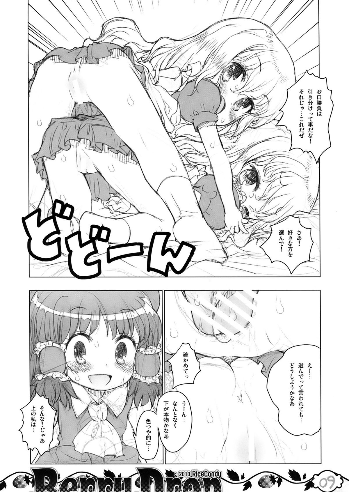 (Reitaisai 7) [RiceCandy (Okome, Sakakibara Kaorunaoko)] Berry Drop (Touhou Project) page 9 full