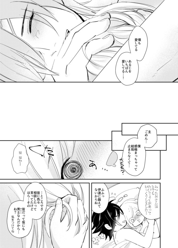 [コウサカユズ] よいこのいろこい (Touken Ranbu) [Digital] page 25 full