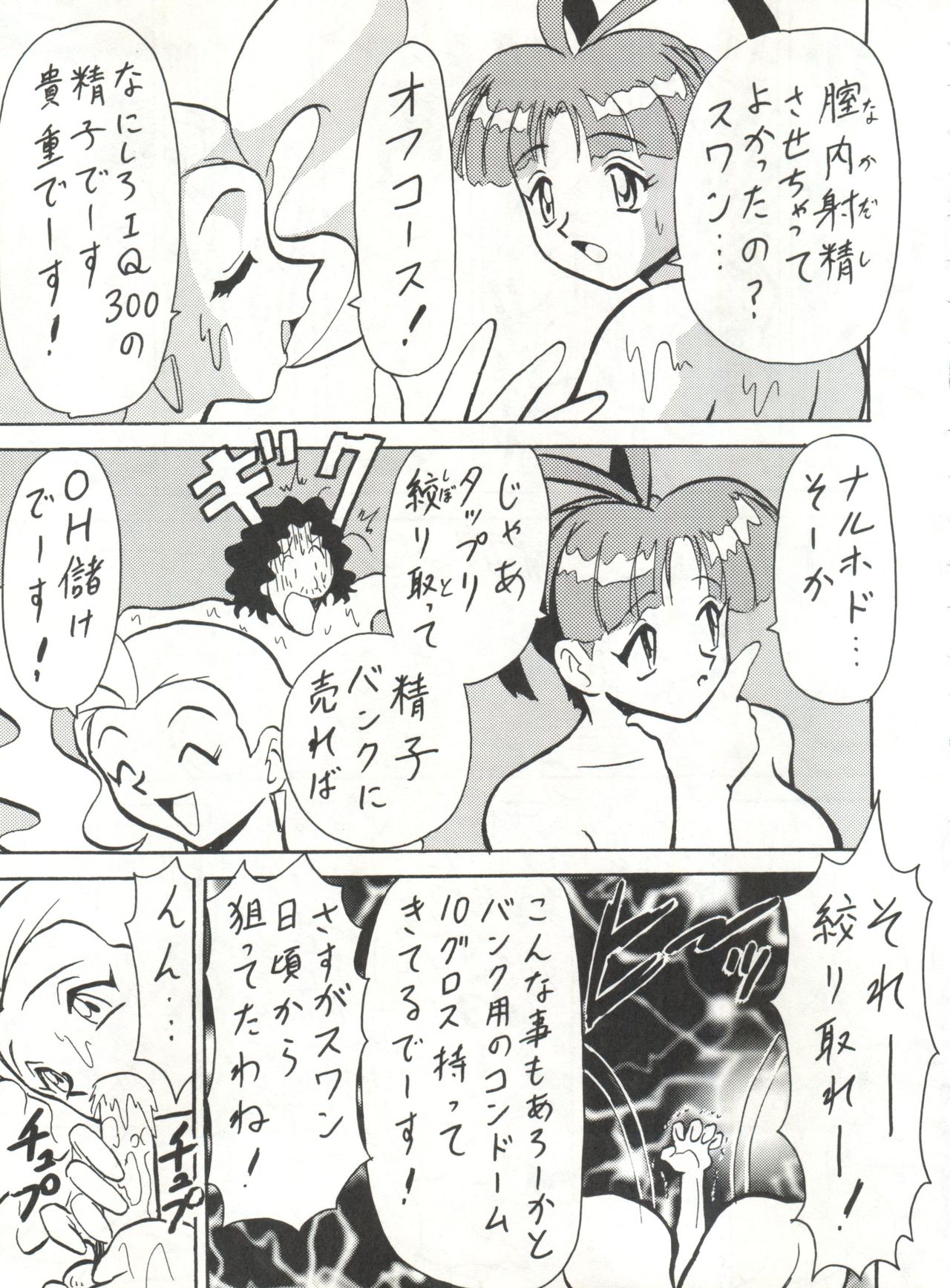 (C53) [Blood Company (B Village)] Blood Carnival 3 (Neon Genesis Evangelion, King of Braves GaoGaiGar) page 66 full