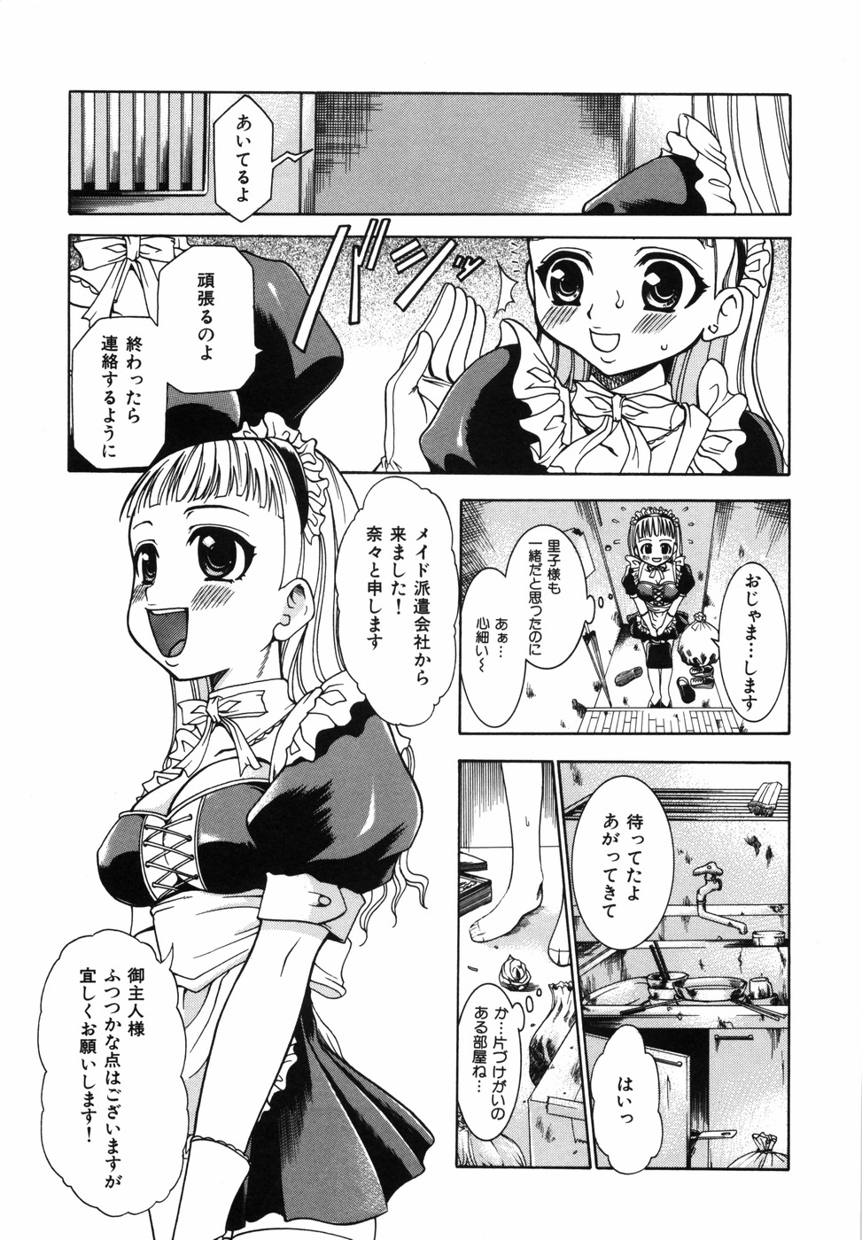 [Kouzuki Rio] Watashi o Meshimase page 10 full