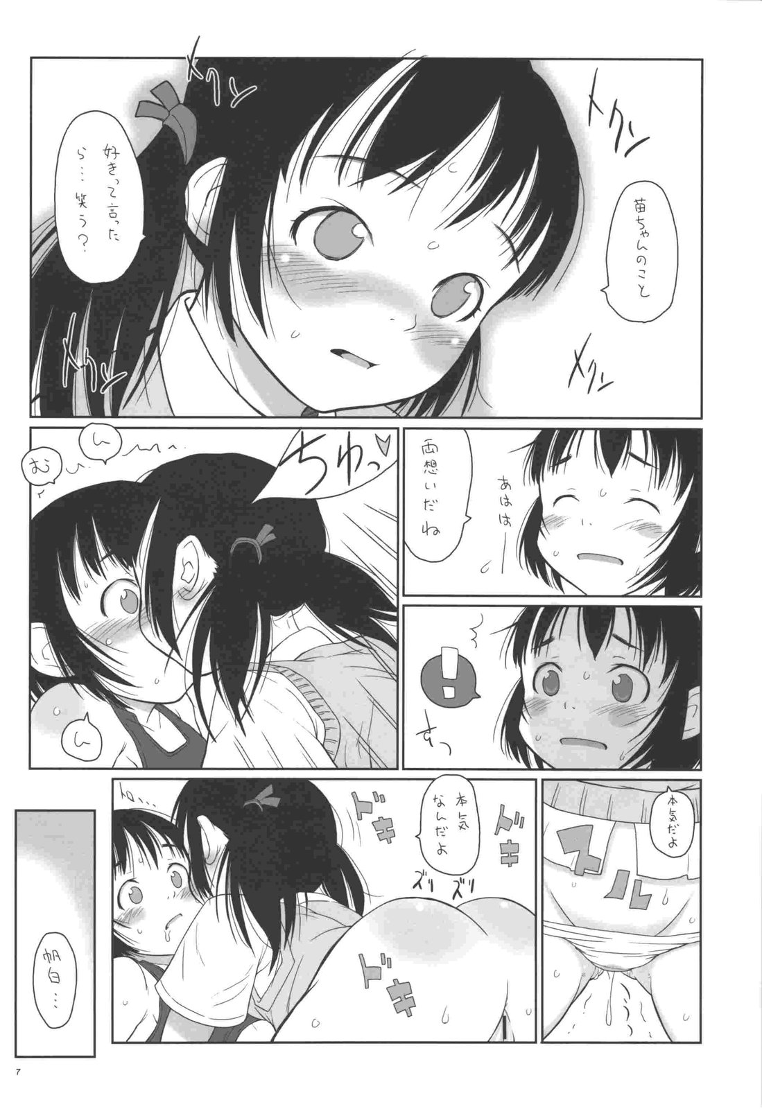 [May no tenshi] During summer vacation I went to school and met the friend page 7 full