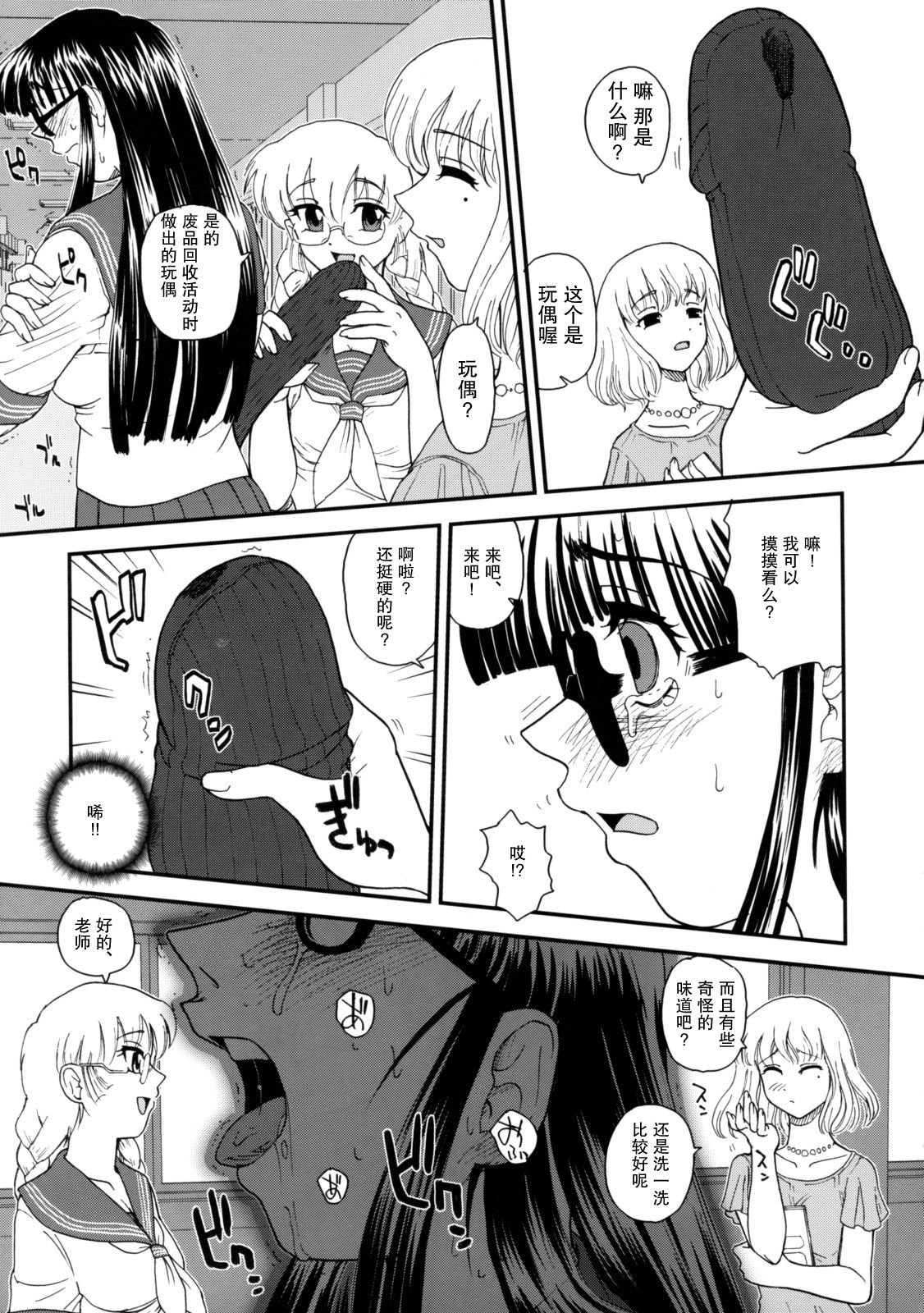 (C74) [Behind Moon (Q)] Phallic Girls 2 [Chinese] [哈尼喵汉化组] [Decensored] page 13 full