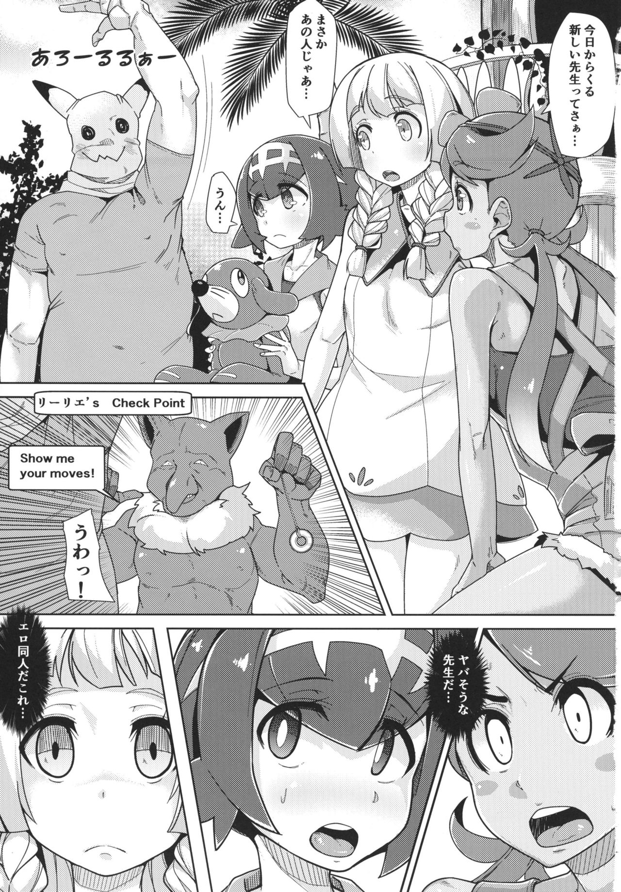 (C91) [Batten Kariba (mmm)] AloTra! (Pokémon Sun and Moon) page 3 full