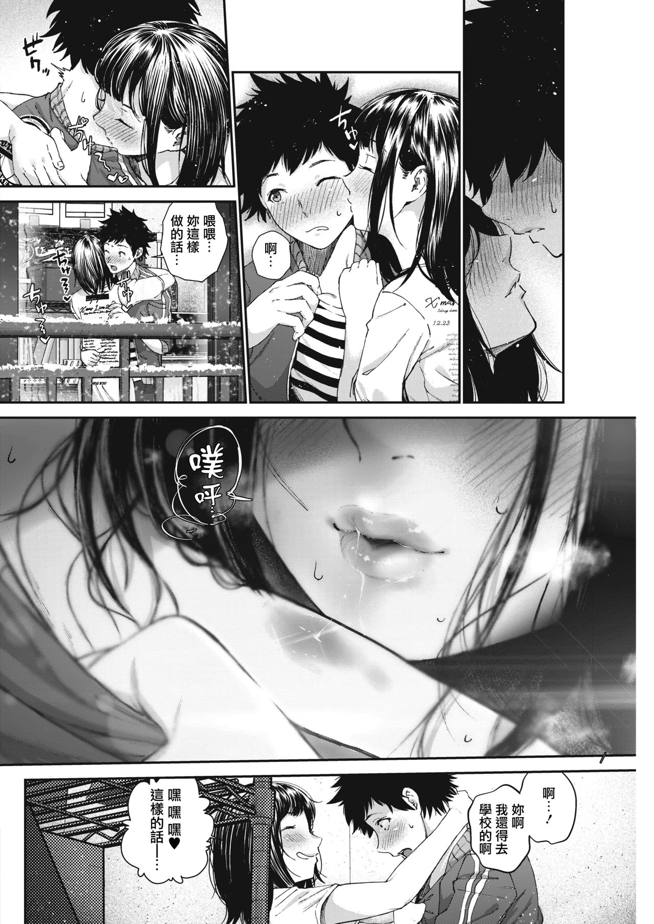 [Jorori] Daisuki. (COMIC HOTMILK 2019-05) [Chinese] [無邪気漢化組] [Digital] page 10 full