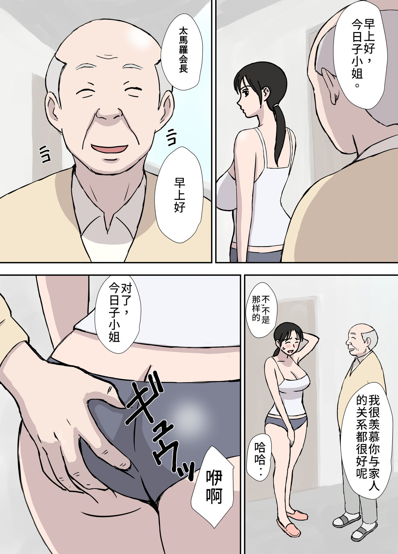 [Urakan] Makezugirai no Kyouko-san [Chinese] [黑暗大法师个人汉化] page 4 full