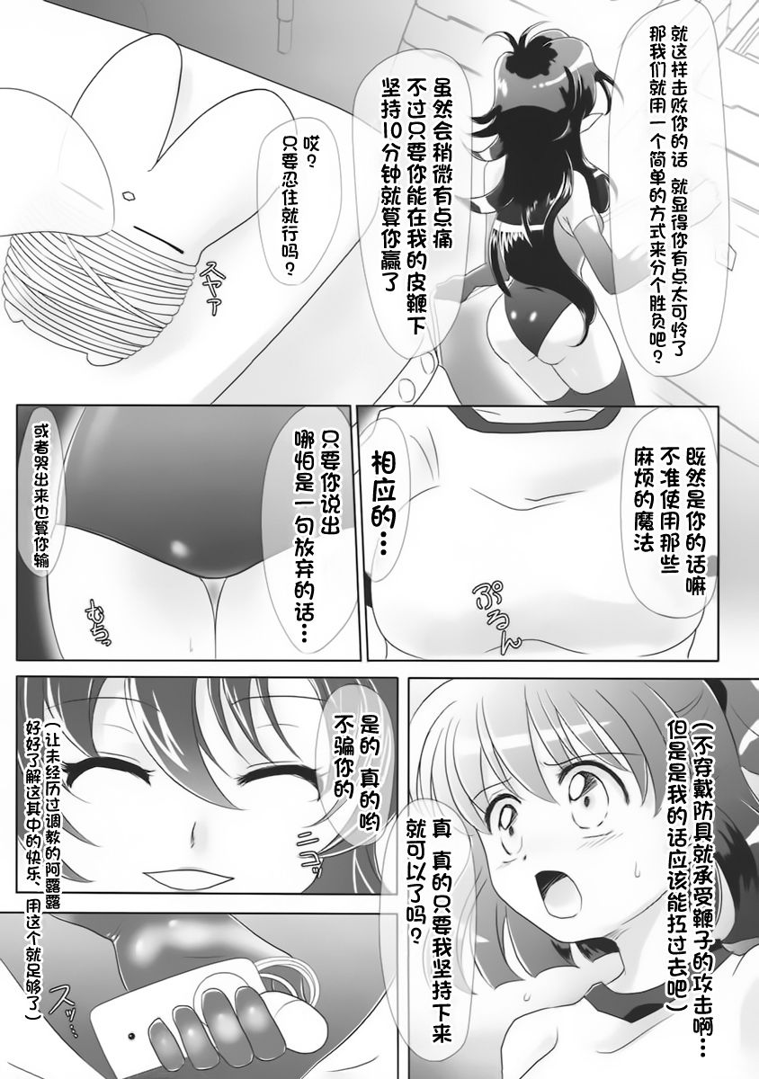 (C91) [SweetSprite (Itsuki, Yukko)] TOXIC (Puyo Puyo) [Chinese] [无毒汉化组] page 4 full