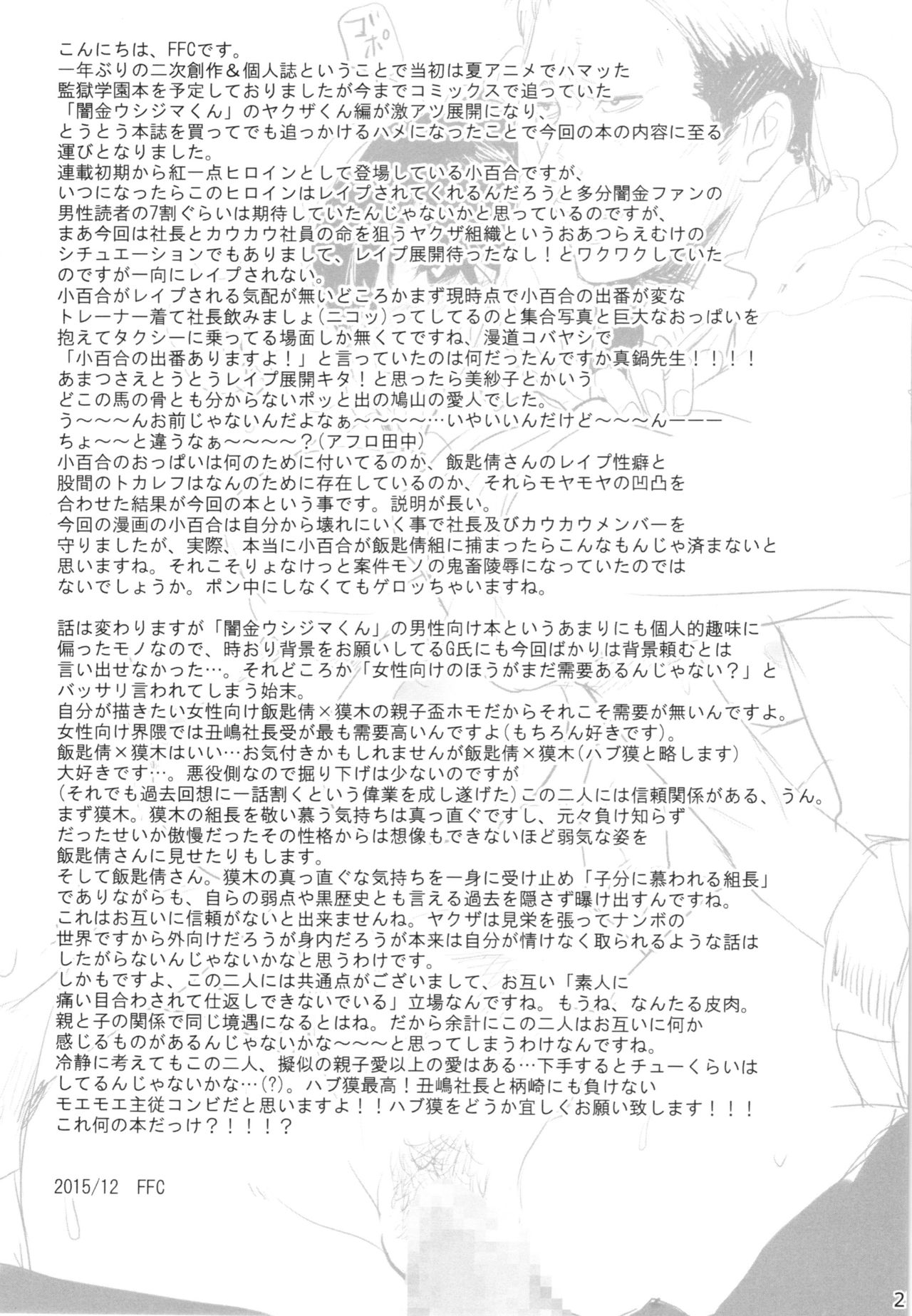 (C89) [Maxzheart (FFC)] Yamikin no Jimuin Sayuri-chan (Yamikin Ushijima-kun) page 25 full