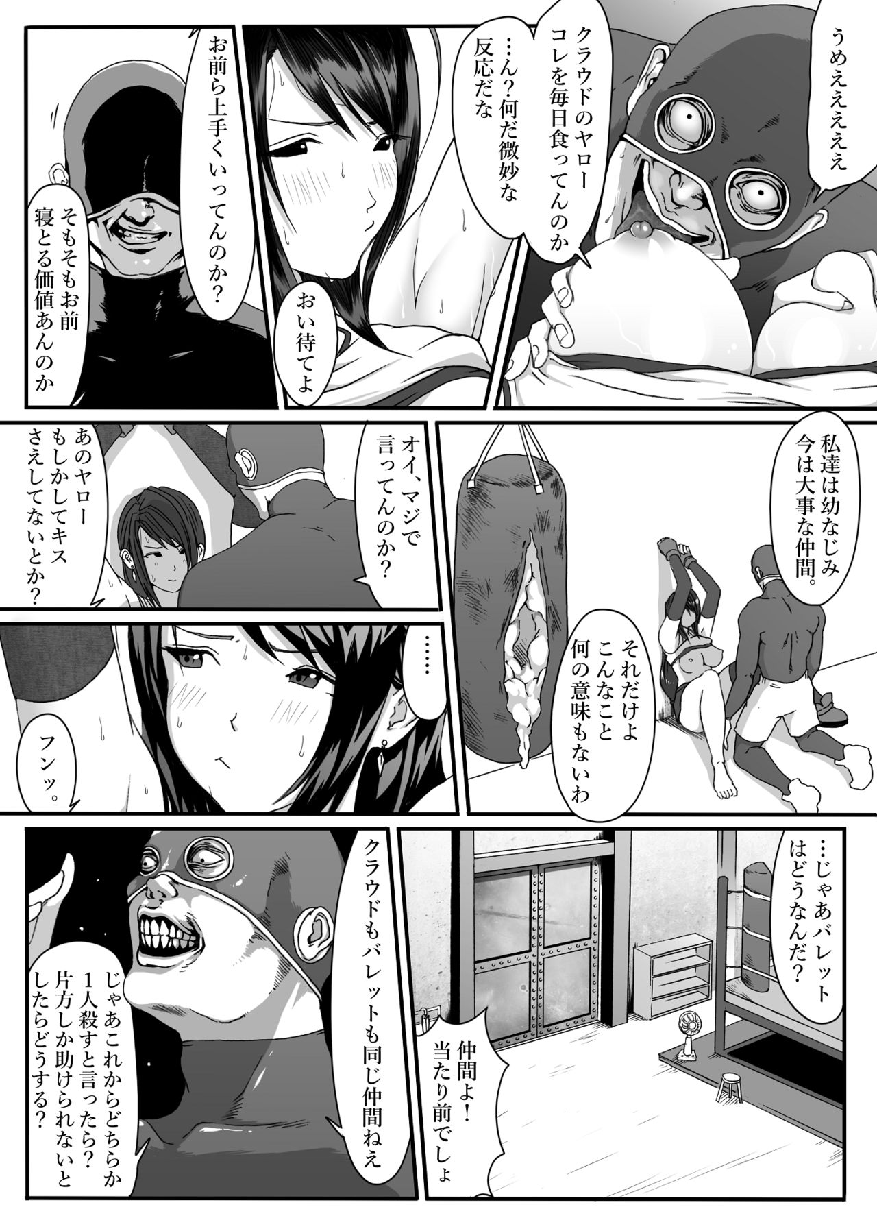 [Dancing Boin (Hitofuu Main)] Tifa o Stop de Omocha ni Suru Hanashi. (Final Fantasy VII) page 17 full