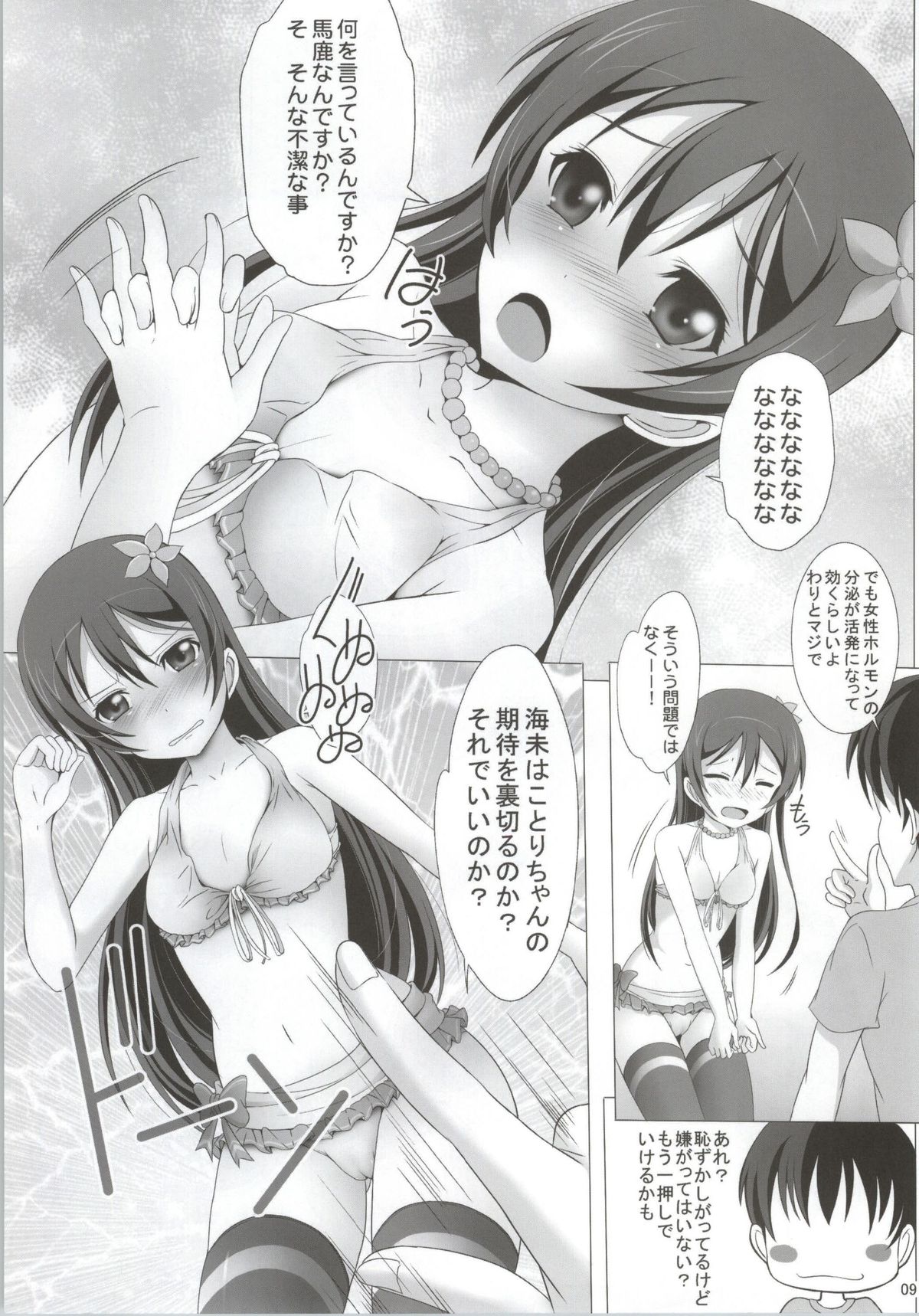 (C86) [Rivajima (Yajima Index)] Umi-chan to Mogyutto Chu (Love Live!) page 7 full