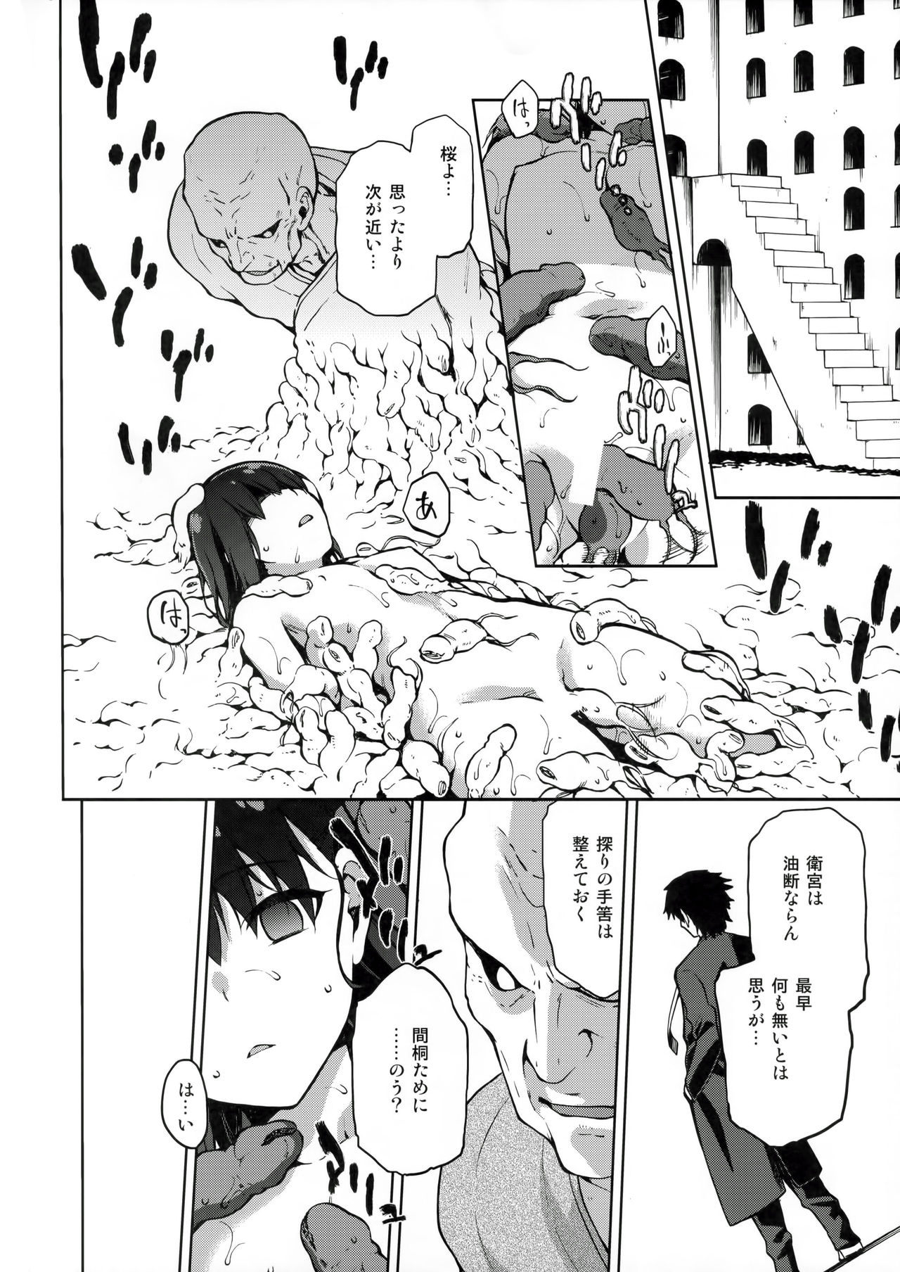(C91) [Jyouren Kishidan (Kiasa)] Sakura Ori (Fate/stay night) page 5 full