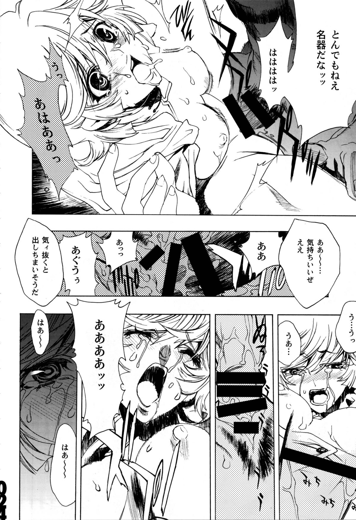 (C81) [PIGGSTAR (Nagoya Shachihachi)] CUT BUFFER (Gundam Unicorn) page 22 full