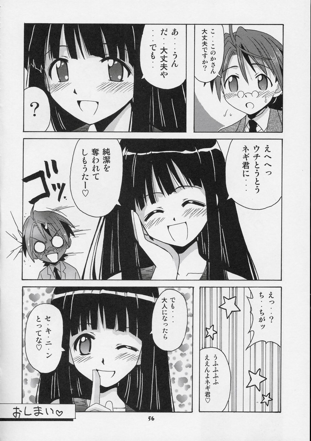 (C73) [Big Boss (Hontai Bai)] Negi-sensei to Himitsu no School Mizugi (Mahou Sensei Negima!) page 55 full