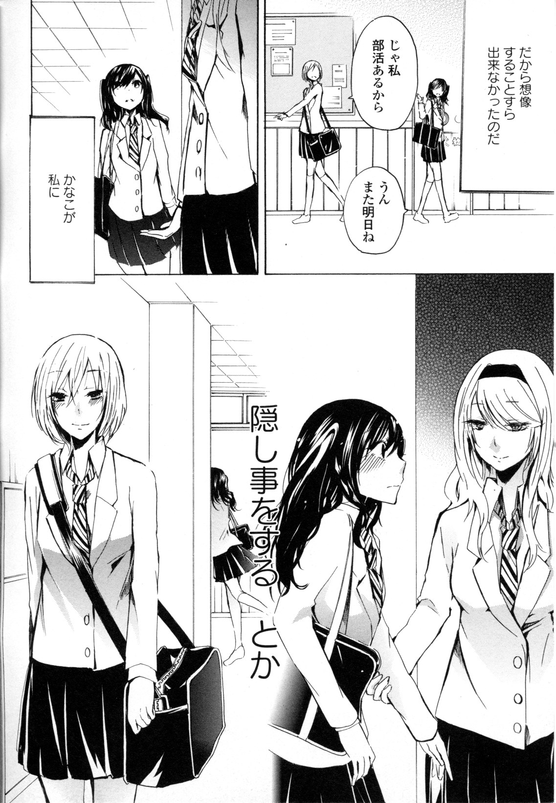 [Anthology] Yuri Hime Wildrose Vol. 8 page 8 full