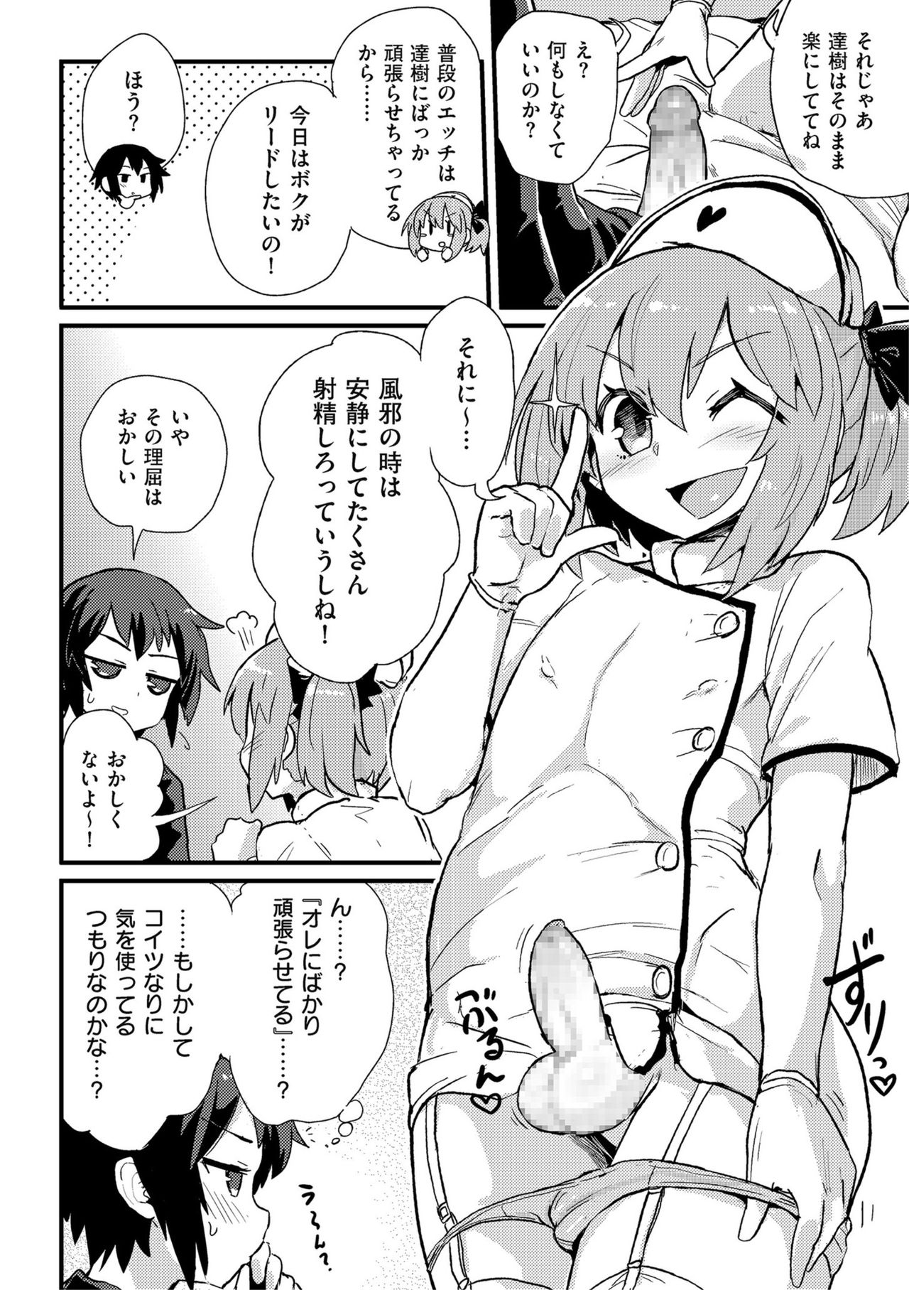 [Anthology] Shikotama [Digital] page 8 full