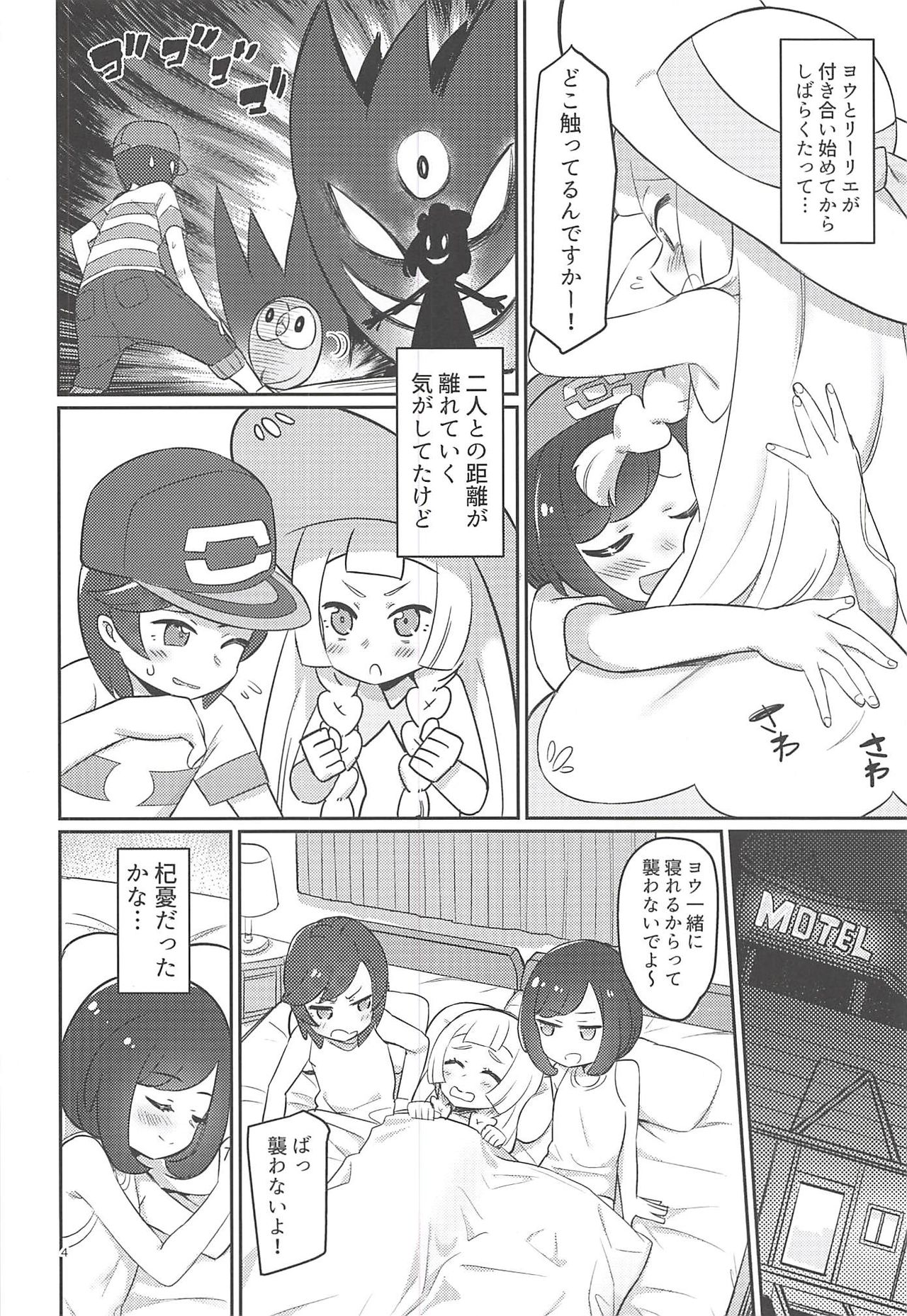 (C94) [PYPYworks (Syamonabe)] Oshiete Lillie (Pokémon Sun and Moon) page 3 full