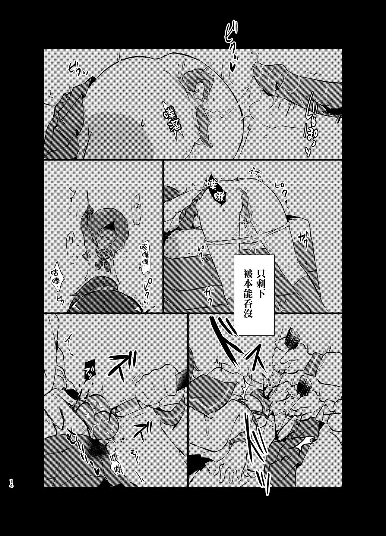 [02 (Harasaki)] kiss in the blood [Chinese] [片羽汉化组] [Digital] page 15 full