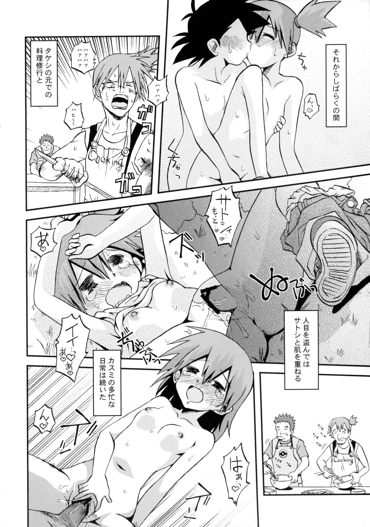 (C82) [Ukkaridou (Shimazu Isami)] Kotoba ni Sureba Kiete Shimaisou na Yume (Pokemon) page 21 full