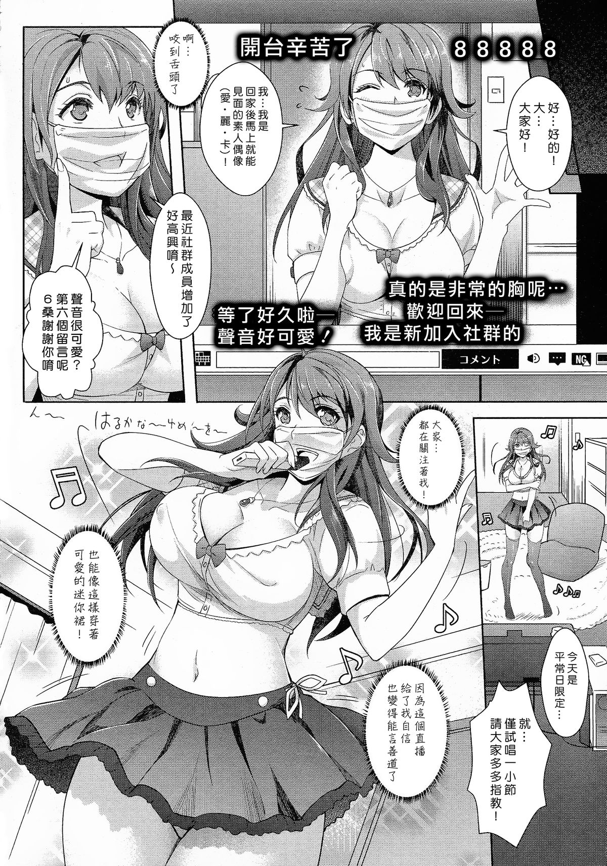 [Rakujin] Zettai Fukujuu Camera -Iinari Podcast- l Camera of Absolute Submission - Hypnotism Podcast (COMIC Unreal 2014-10 Vol. 51) [Chinese] [Den個人漢化] page 2 full