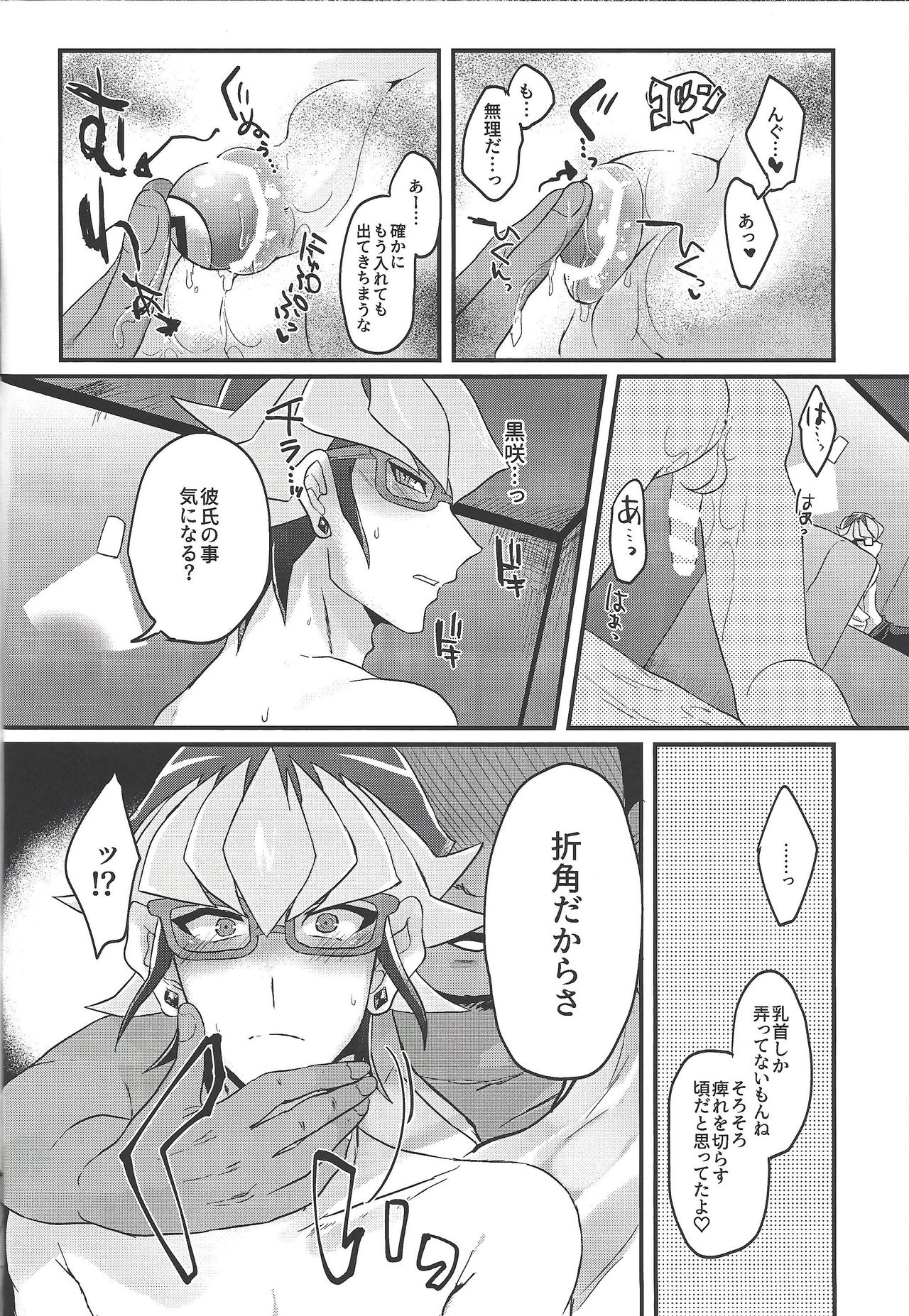 (Ore no Turn 7) [Inari udon (Koma)] Seitōna kettō no kekka haiboku shite itadaitanode sore sōō no taika o haratte itadakimasu. (Yu-Gi-Oh! ARC-V) page 11 full