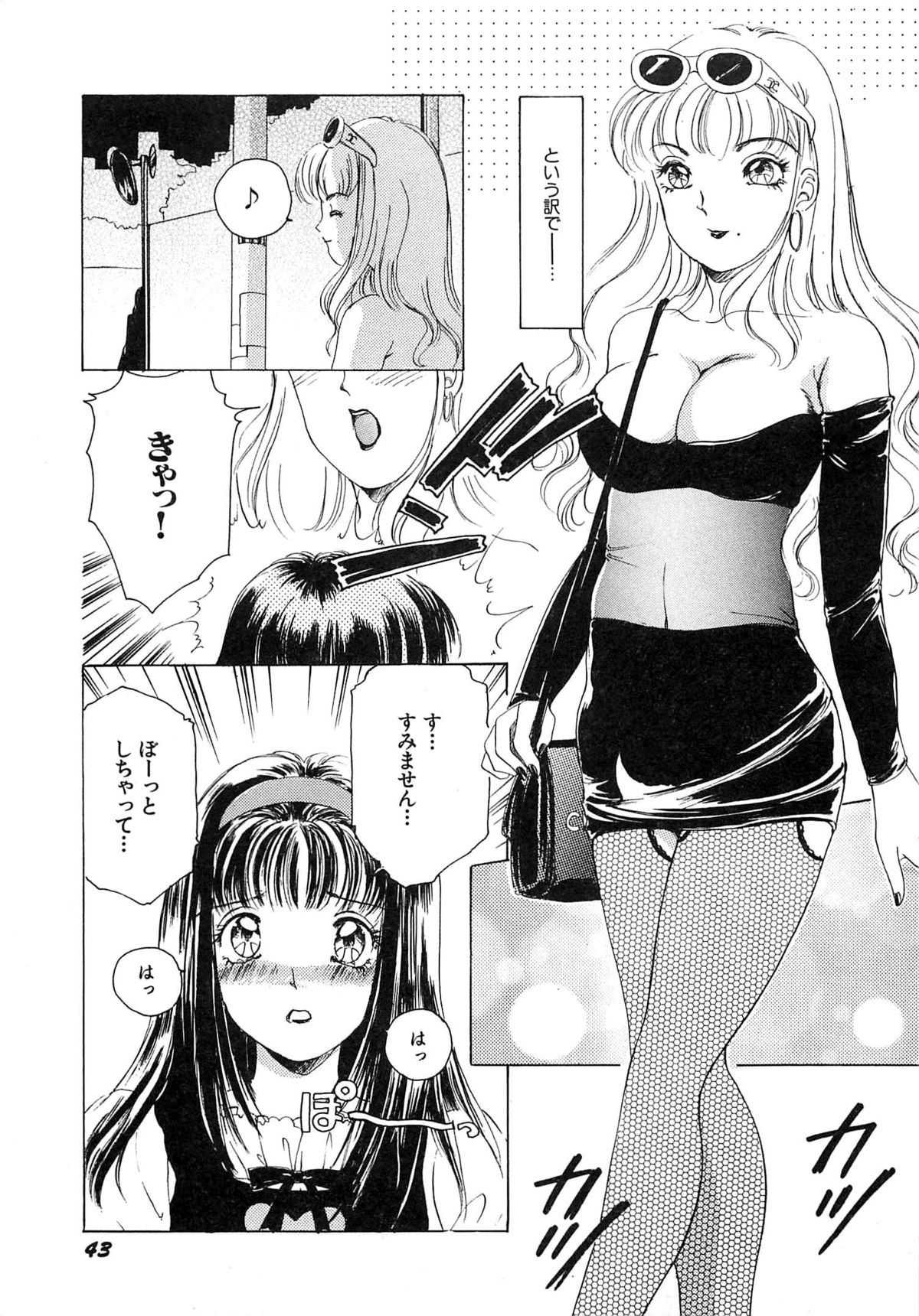 [The Amanoja9] Feti Ningyou twin page 46 full