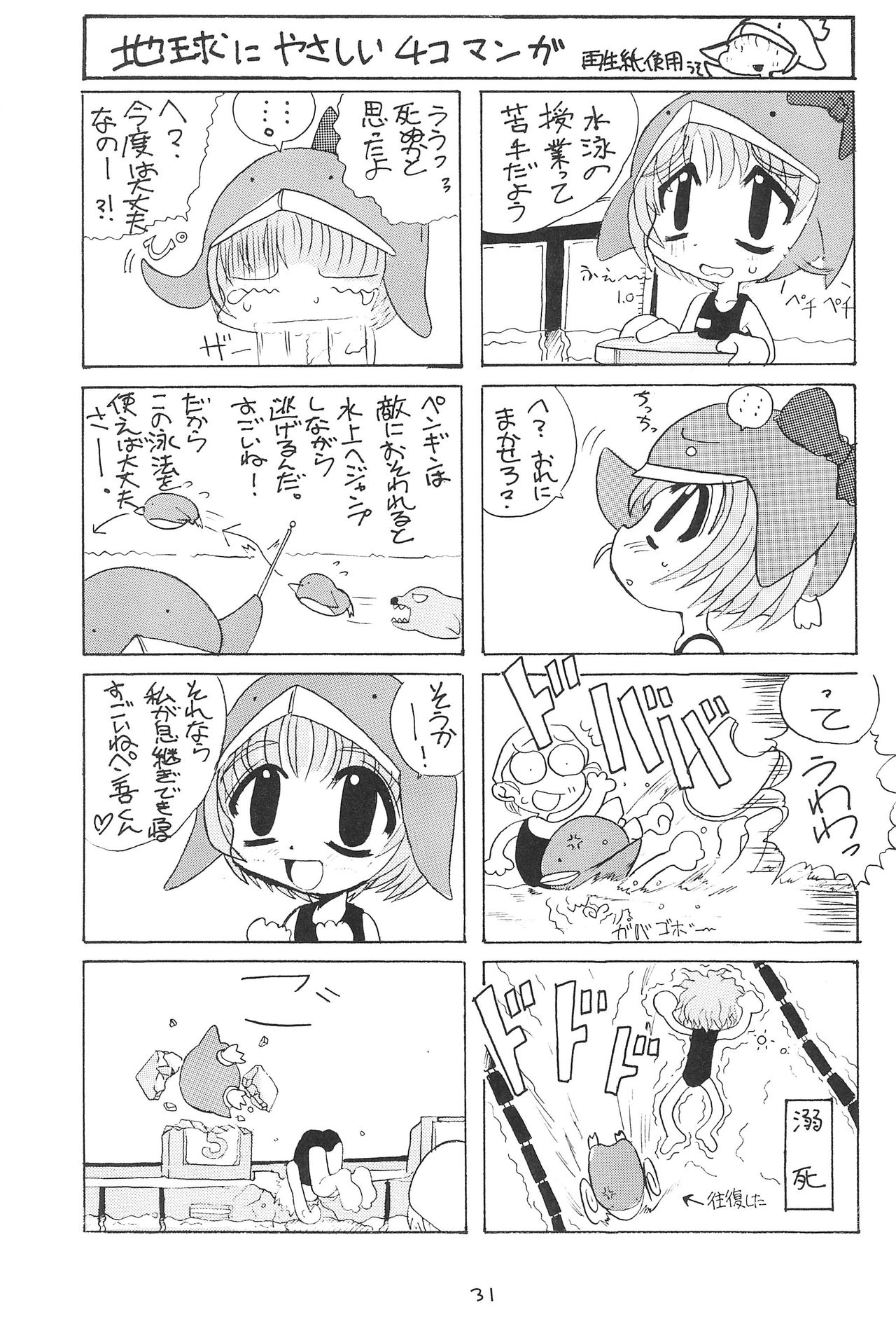 (C56) [Buruburu Panda (Various)] ECO (Ecoco) page 31 full