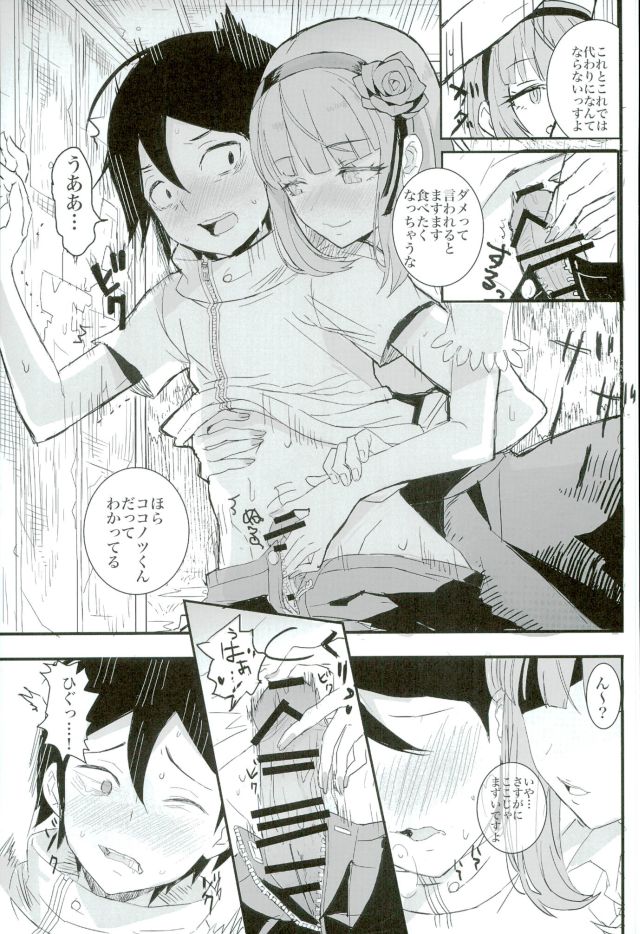 (C89) [Picosolenodon (Sakai Meri)] Kimi to Boku to no Okashina Sekai (Dagashi Kashi) page 7 full