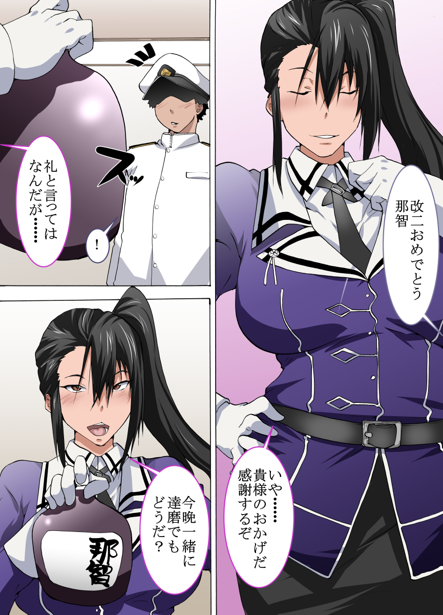 [Nabe] Kou Natte Shimatta no wa Watashi no Sekinin da (｀･ω･´) (Kantai Collection -KanColle-) page 1 full