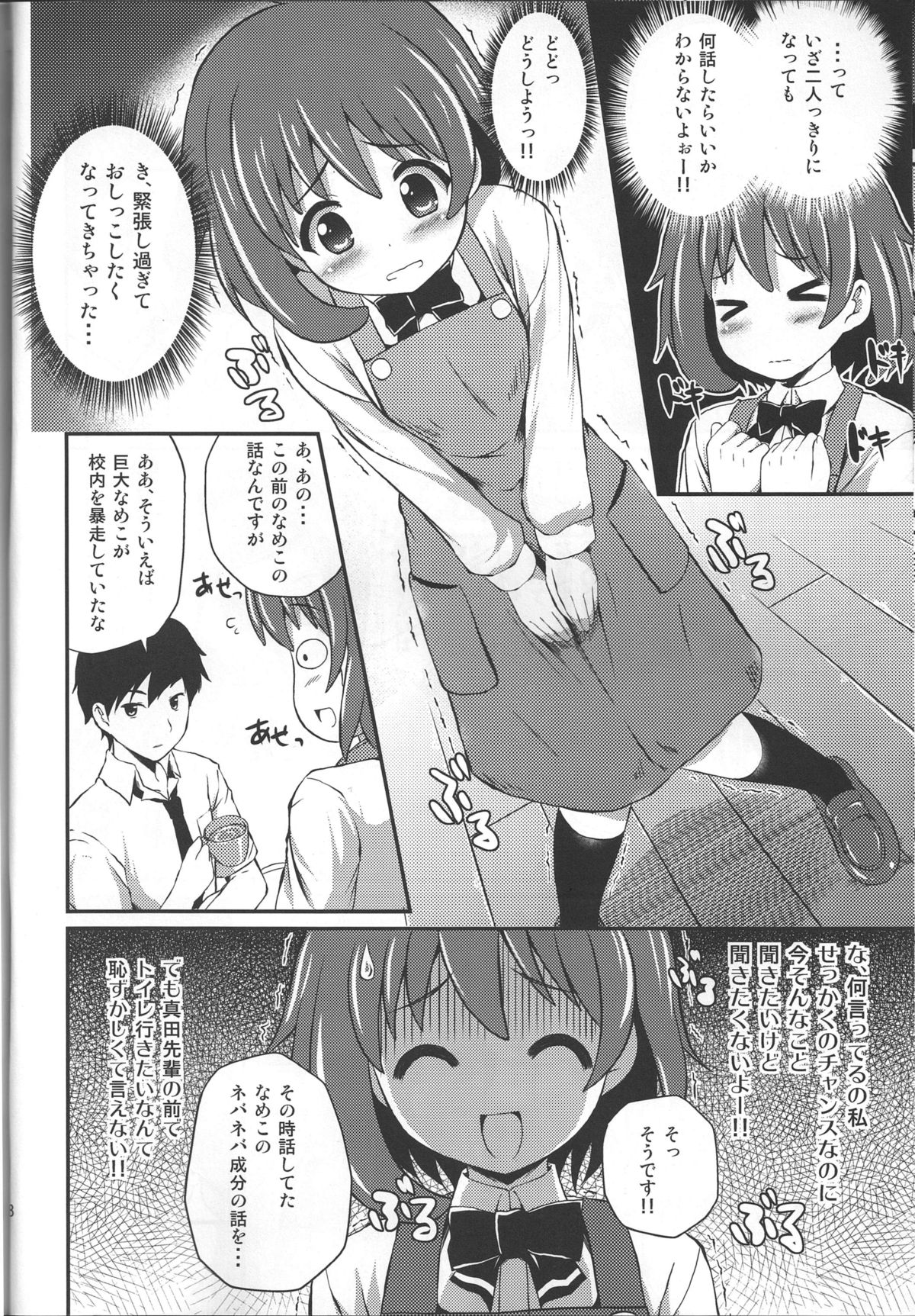 (C84) [MISSING PARK (Chisato)] Imitation Jewel (Jewelpet) page 7 full