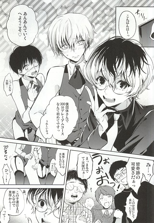 (HaruCC20) [DIANA (Assa)] Anante Iku de Anan (Tokyo Ghoul) page 9 full