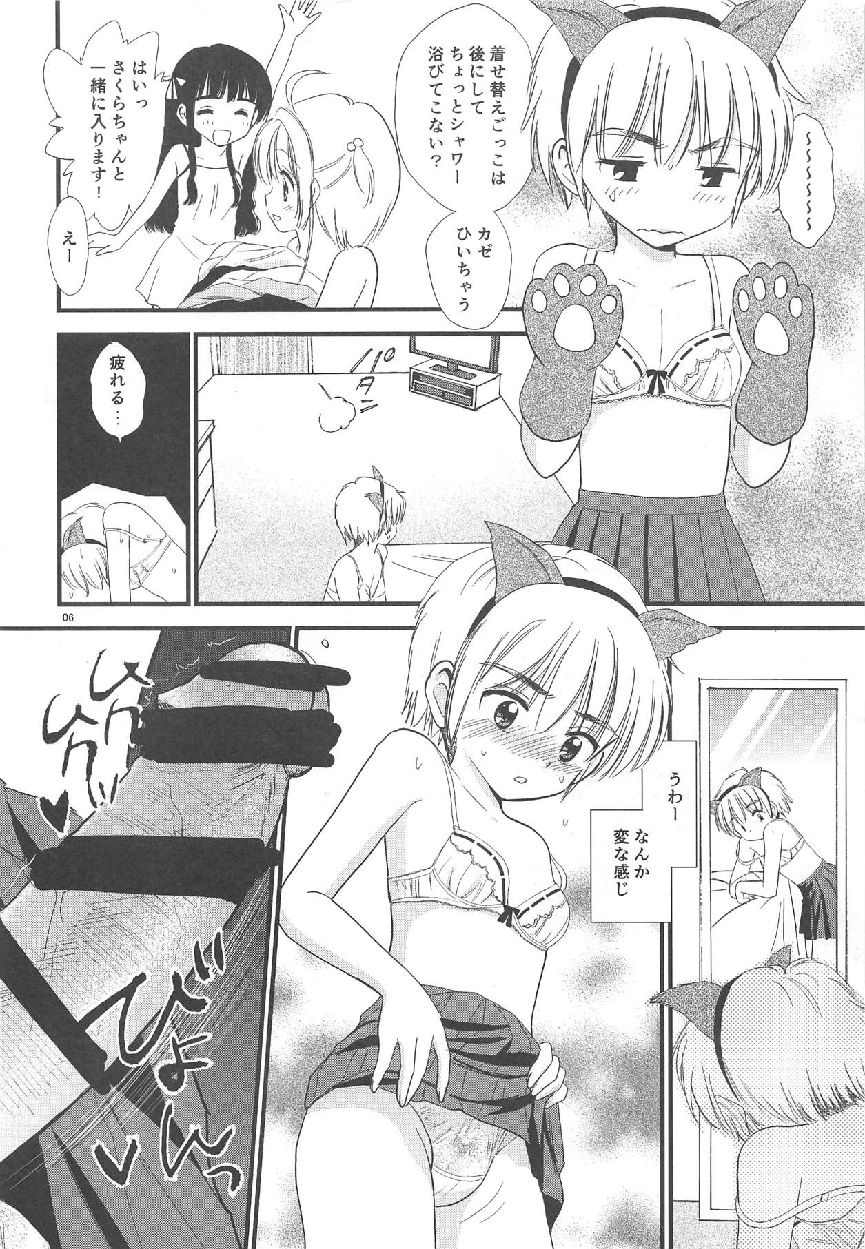 (C94) [Mystic Chord (Amarume)] Papa ni Kikasete (Cardcaptor Sakura) page 5 full