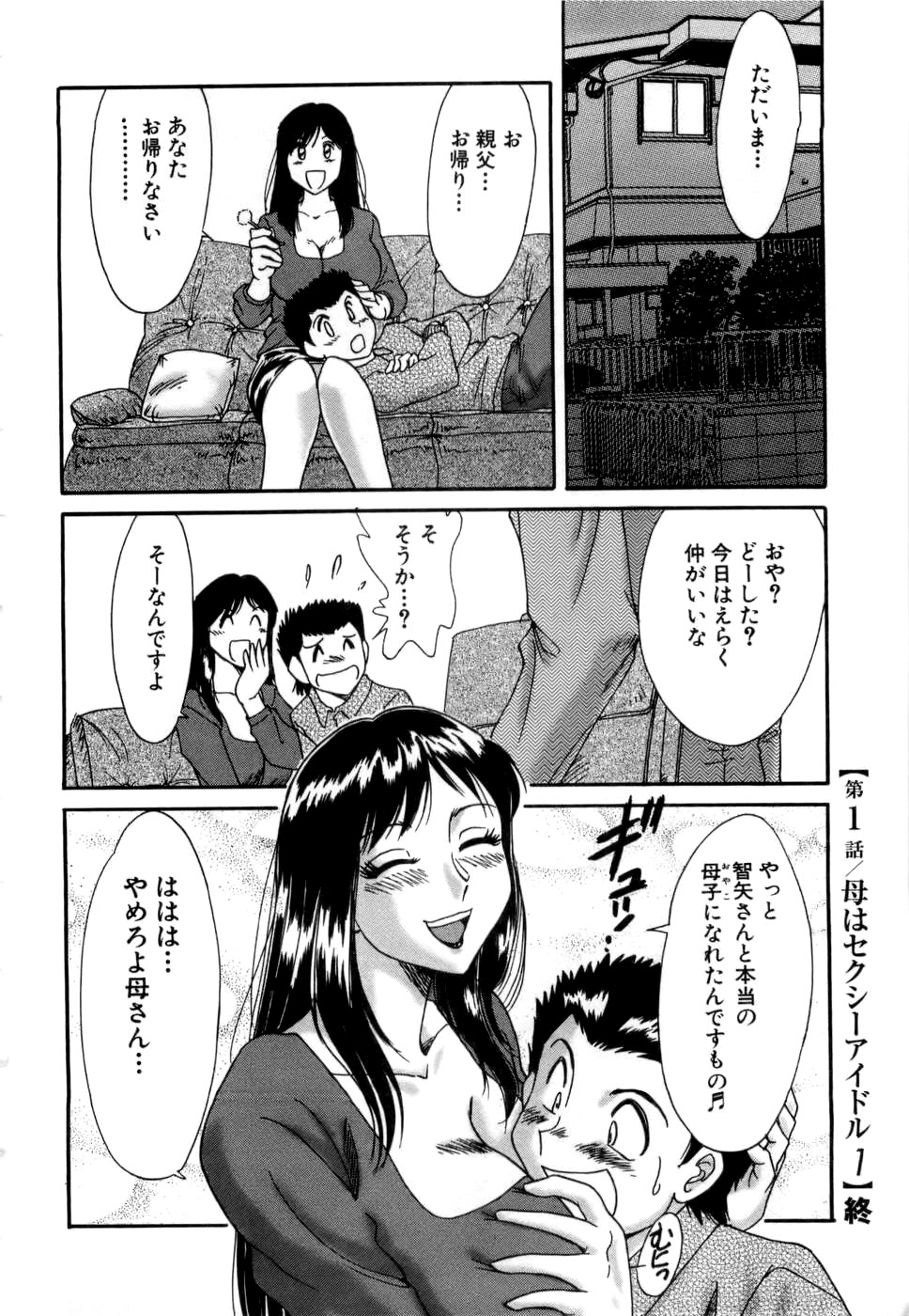 [Chanpon Miyabi] Haha wa Sexy Idol page 23 full