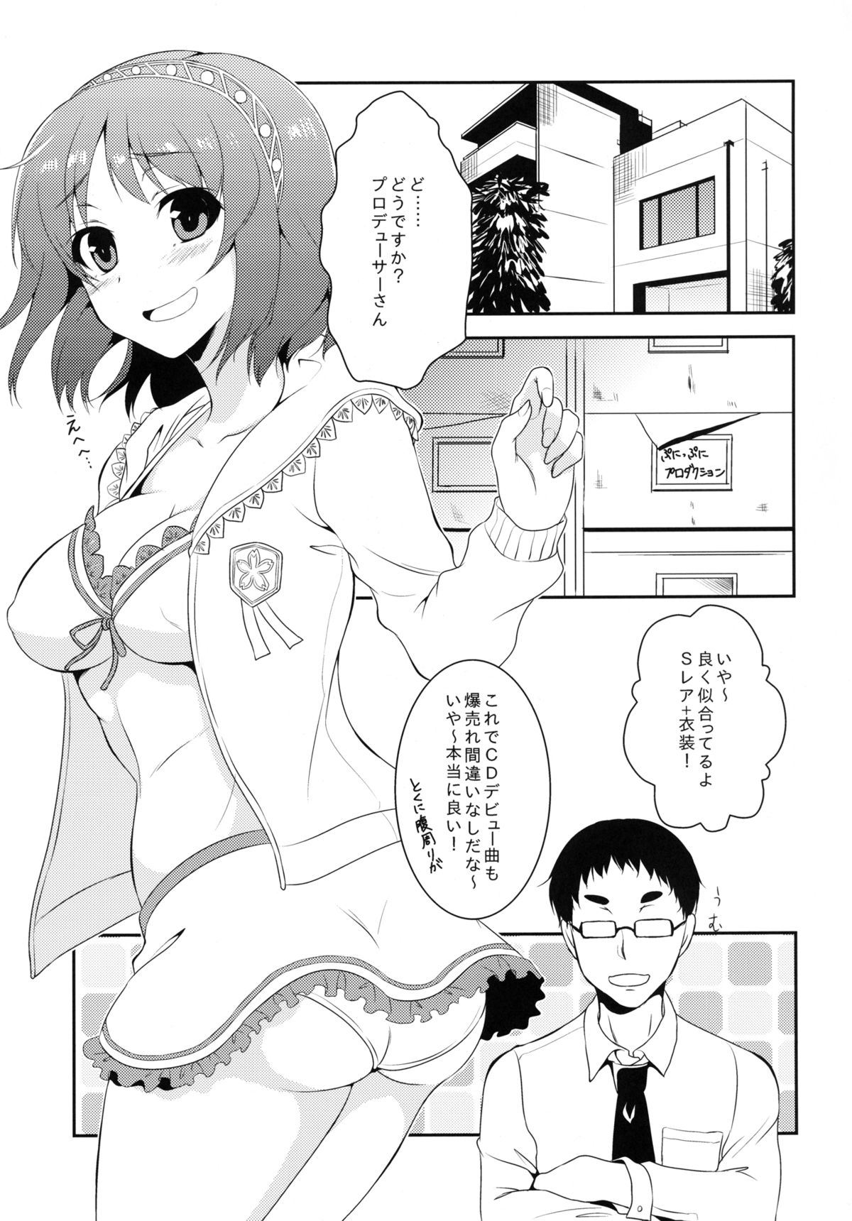 (C82) [POCHI-GOYA. (Pochi.)] Yawaraka Cinderella (THE iDOLM@STER) page 4 full